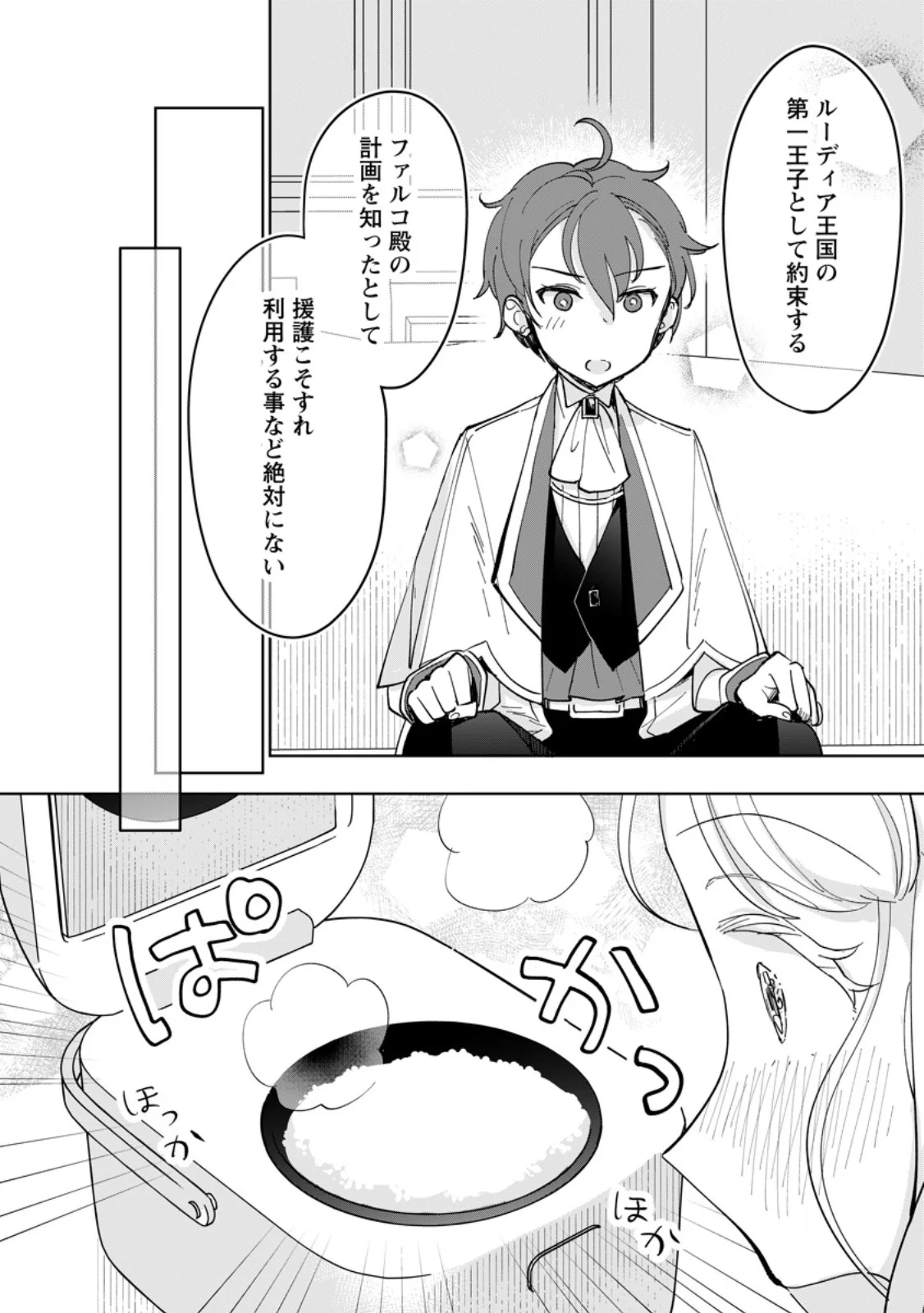 Seijo Janai to Tsuihou saretanode, Mofumofu Juusha (Seijuu) to Onigiri wo Nigiru Chapter 52.2 4ページ