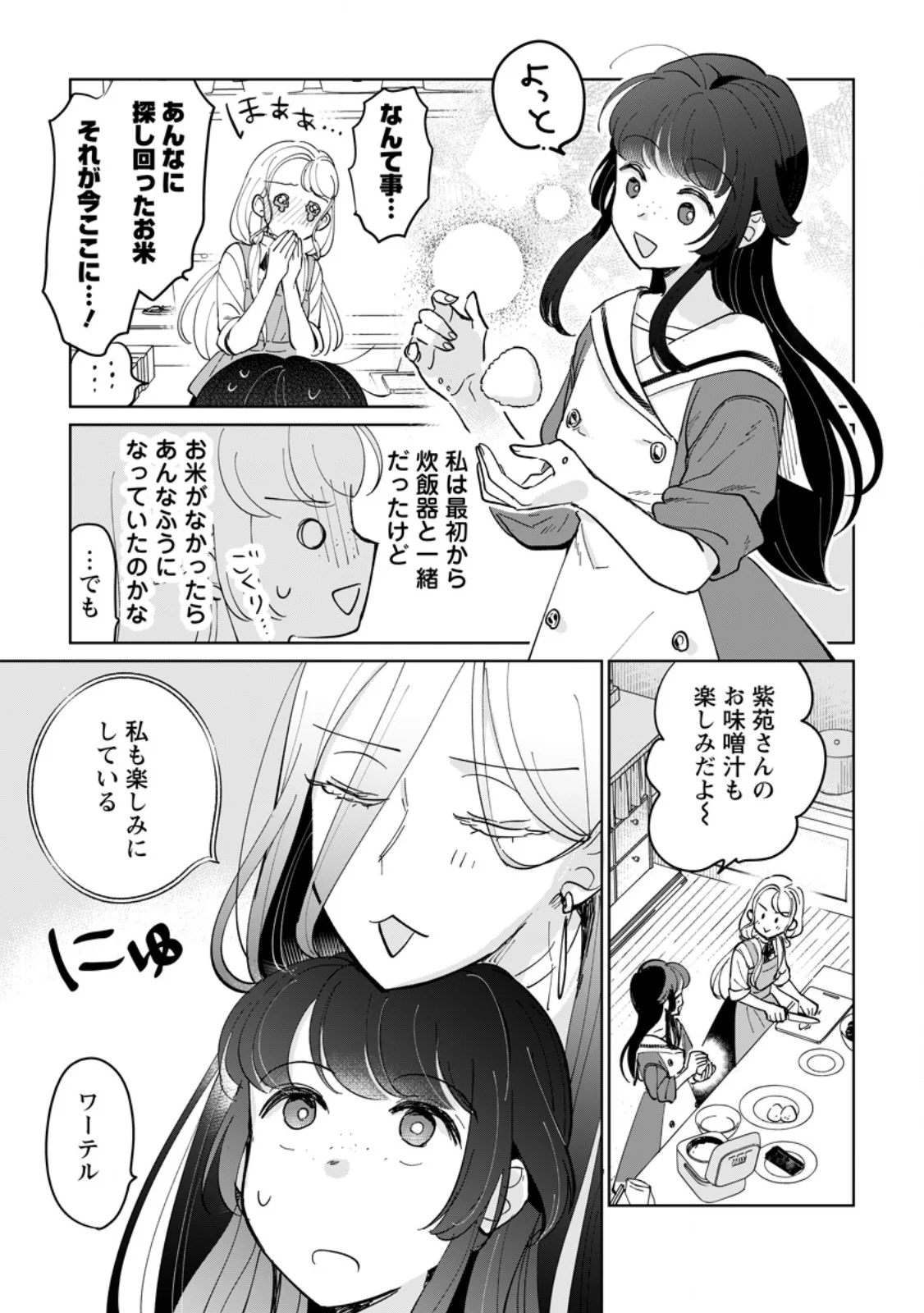 Seijo Janai to Tsuihou saretanode, Mofumofu Juusha (Seijuu) to Onigiri wo Nigiru Chapter 52.2 5ページ