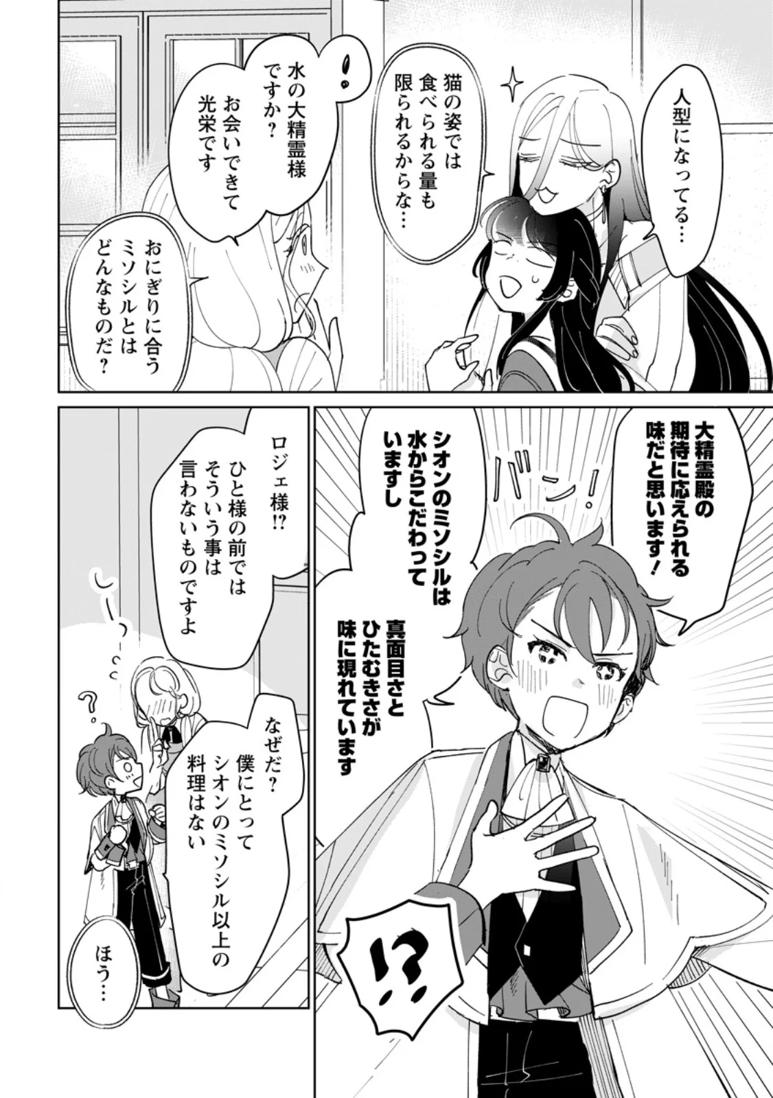 Seijo Janai to Tsuihou saretanode, Mofumofu Juusha (Seijuu) to Onigiri wo Nigiru Chapter 52.2 6ページ