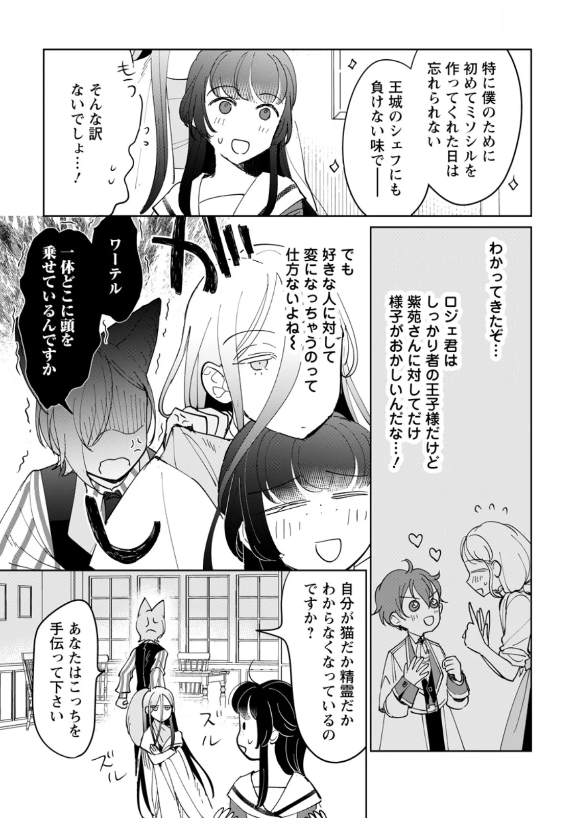 Seijo Janai to Tsuihou saretanode, Mofumofu Juusha (Seijuu) to Onigiri wo Nigiru Chapter 52.2 7ページ
