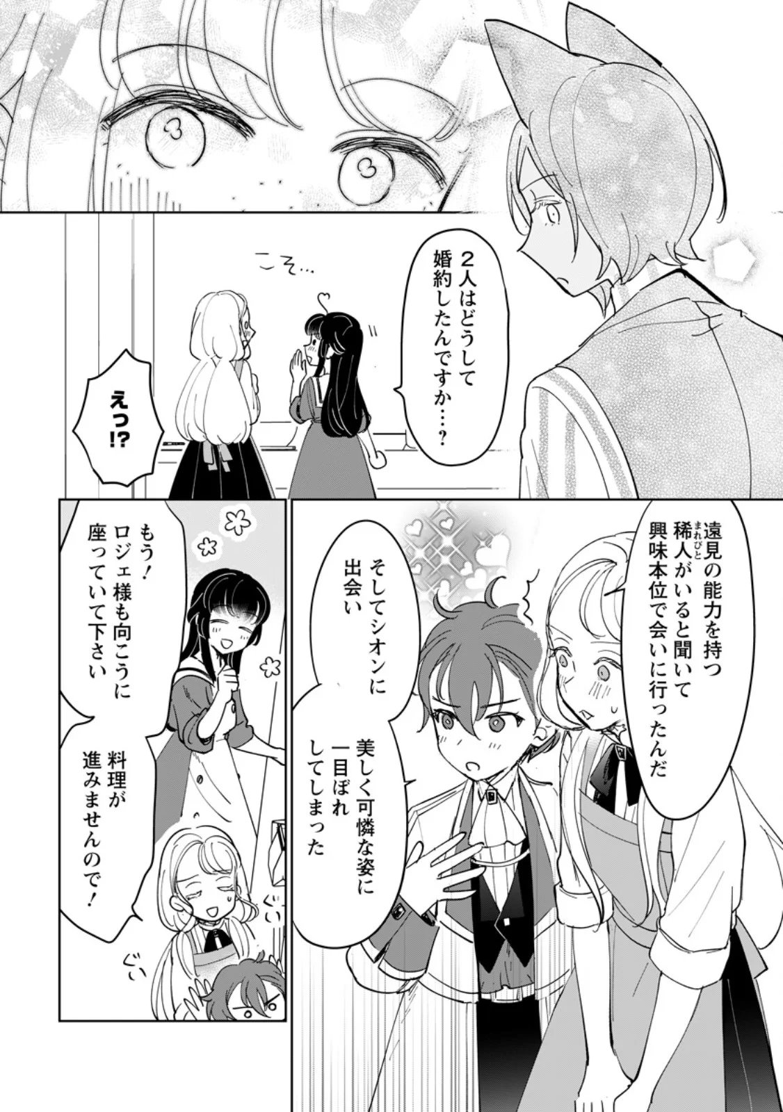 Seijo Janai to Tsuihou saretanode, Mofumofu Juusha (Seijuu) to Onigiri wo Nigiru Chapter 52.2 8ページ