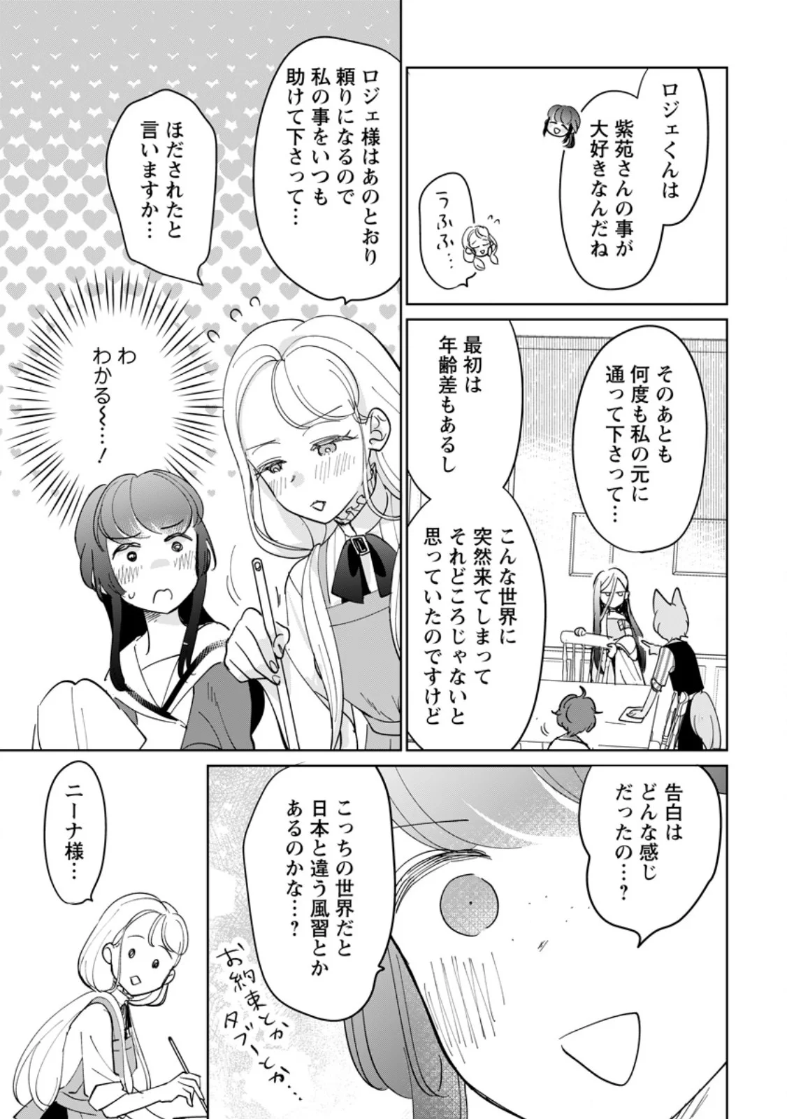 Seijo Janai to Tsuihou saretanode, Mofumofu Juusha (Seijuu) to Onigiri wo Nigiru Chapter 52.2 9ページ