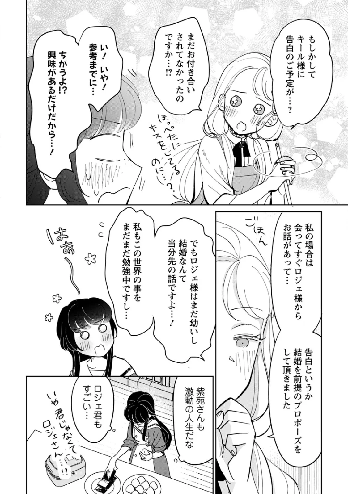 Seijo Janai to Tsuihou saretanode, Mofumofu Juusha (Seijuu) to Onigiri wo Nigiru Chapter 52.2 10ページ