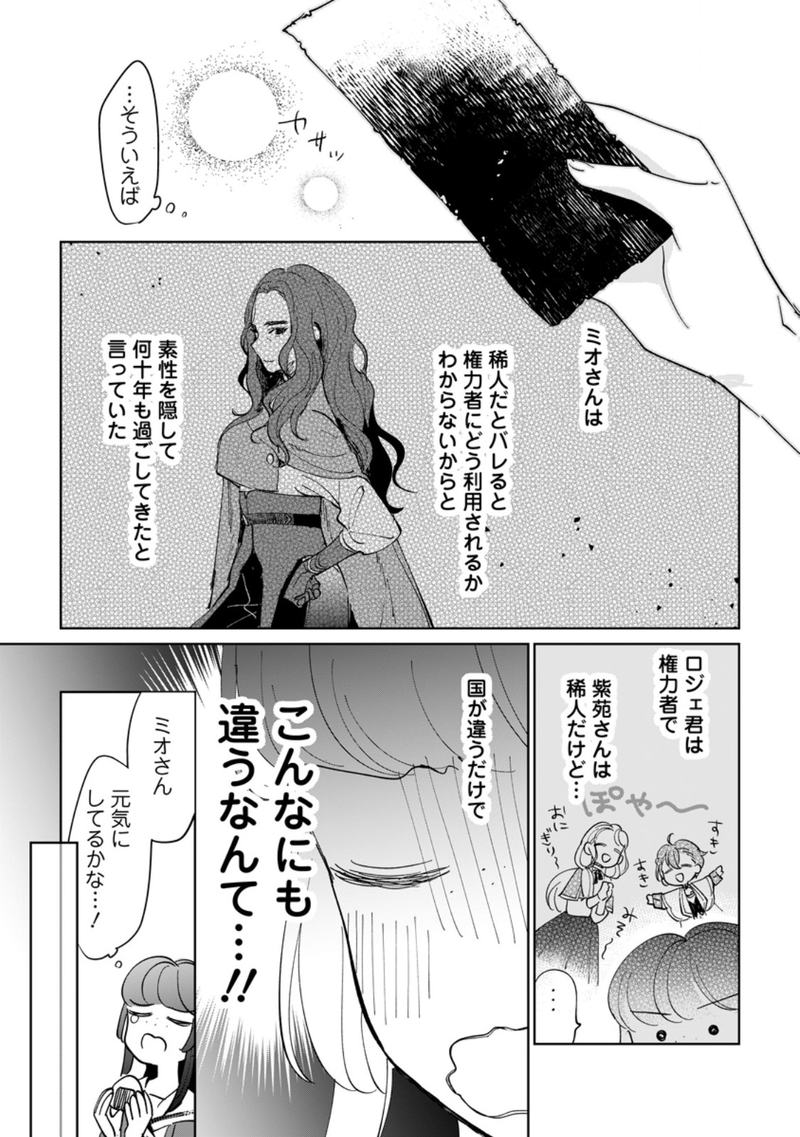 Seijo Janai to Tsuihou saretanode, Mofumofu Juusha (Seijuu) to Onigiri wo Nigiru Chapter 52.3 1ページ