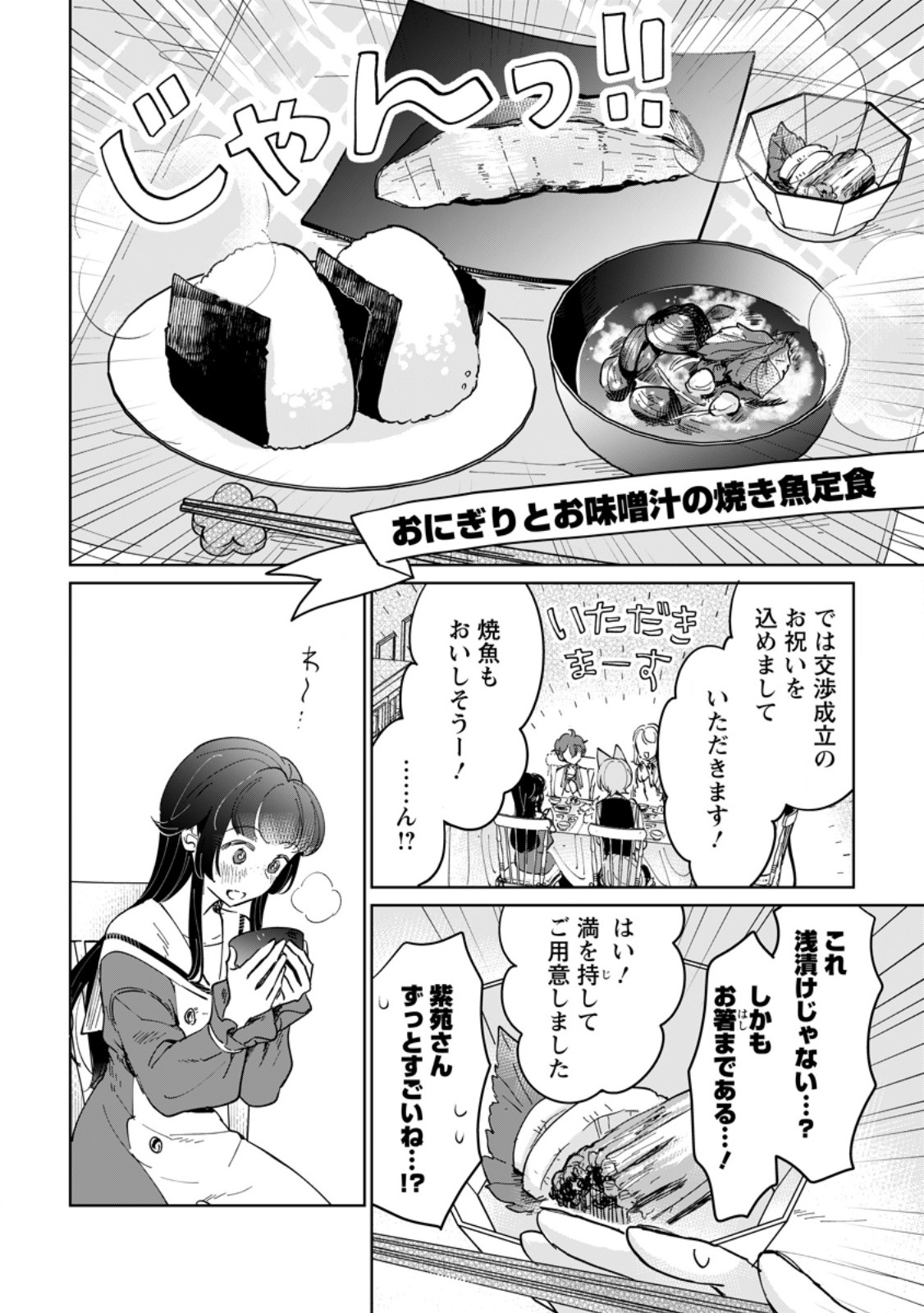 Seijo Janai to Tsuihou saretanode, Mofumofu Juusha (Seijuu) to Onigiri wo Nigiru Chapter 52.3 2ページ