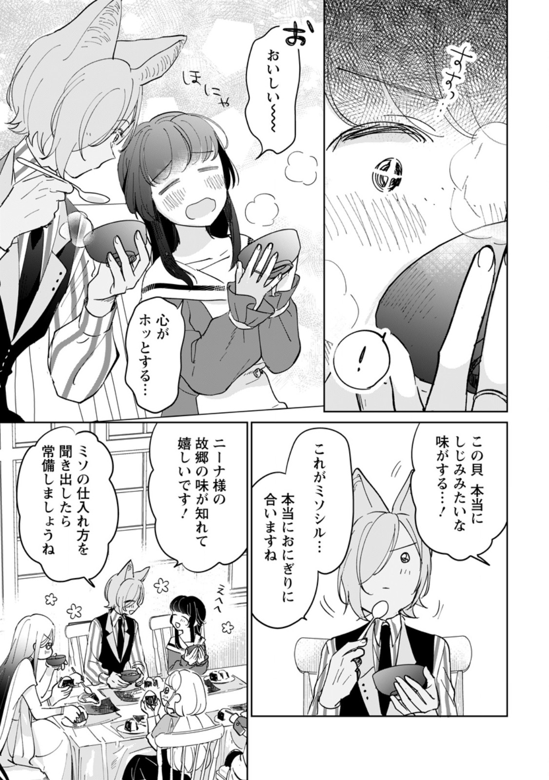Seijo Janai to Tsuihou saretanode, Mofumofu Juusha (Seijuu) to Onigiri wo Nigiru Chapter 52.3 3ページ