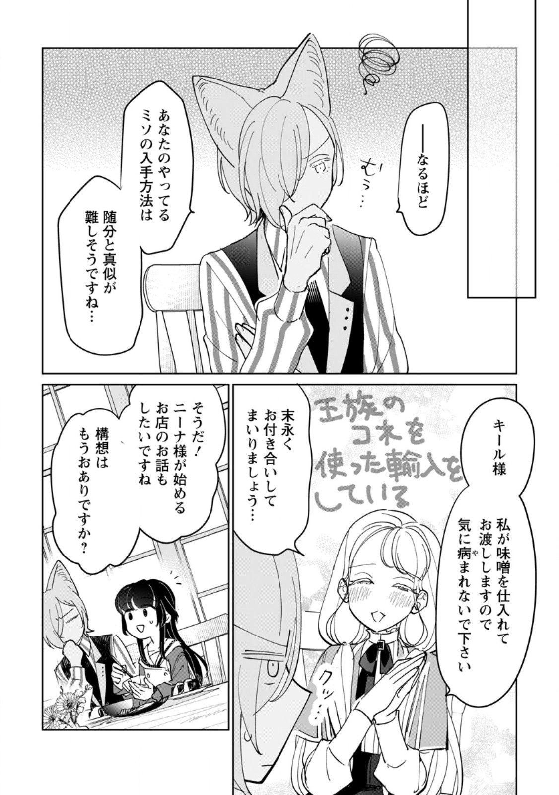 Seijo Janai to Tsuihou saretanode, Mofumofu Juusha (Seijuu) to Onigiri wo Nigiru Chapter 52.3 4ページ