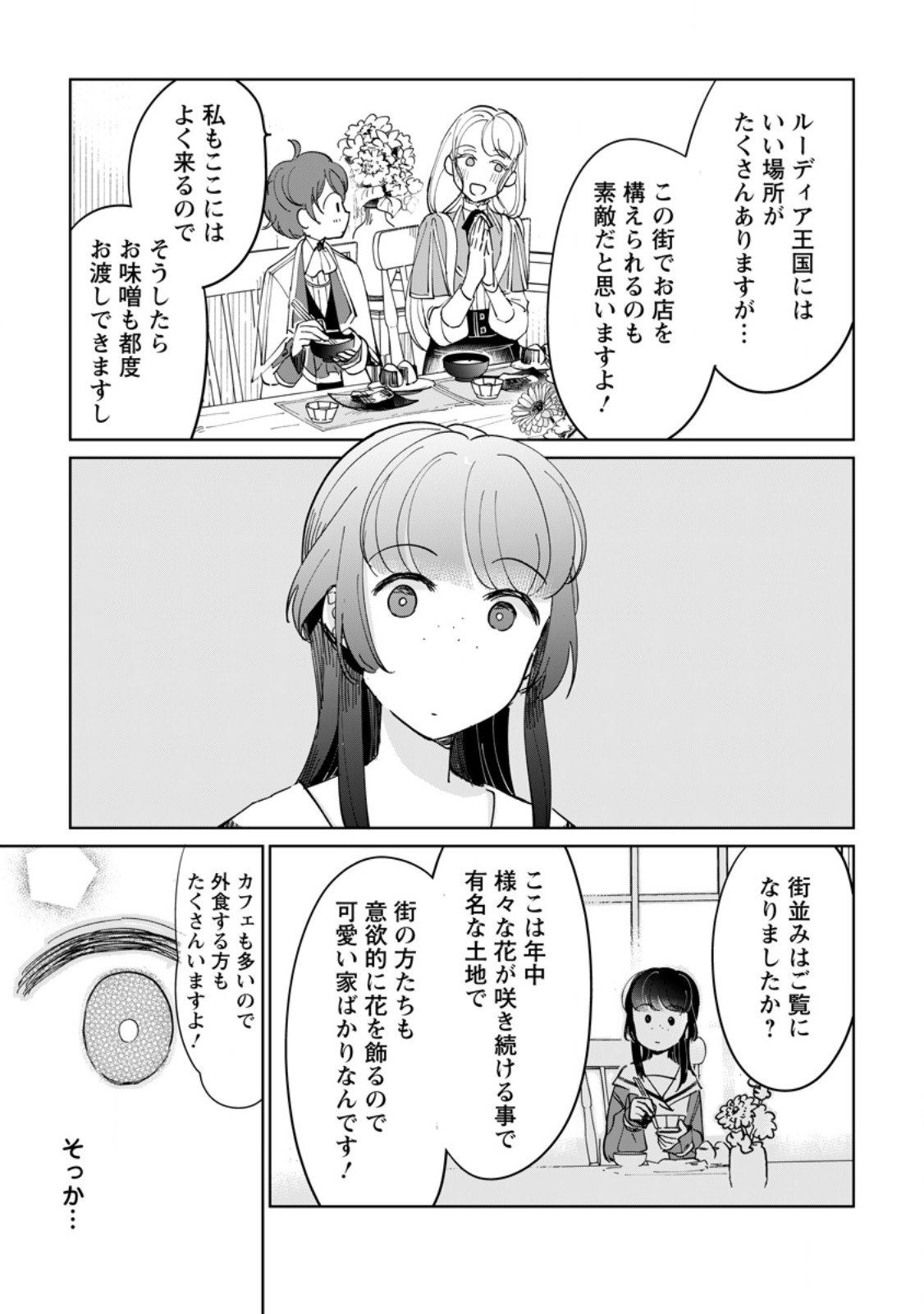Seijo Janai to Tsuihou saretanode, Mofumofu Juusha (Seijuu) to Onigiri wo Nigiru Chapter 52.3 5ページ