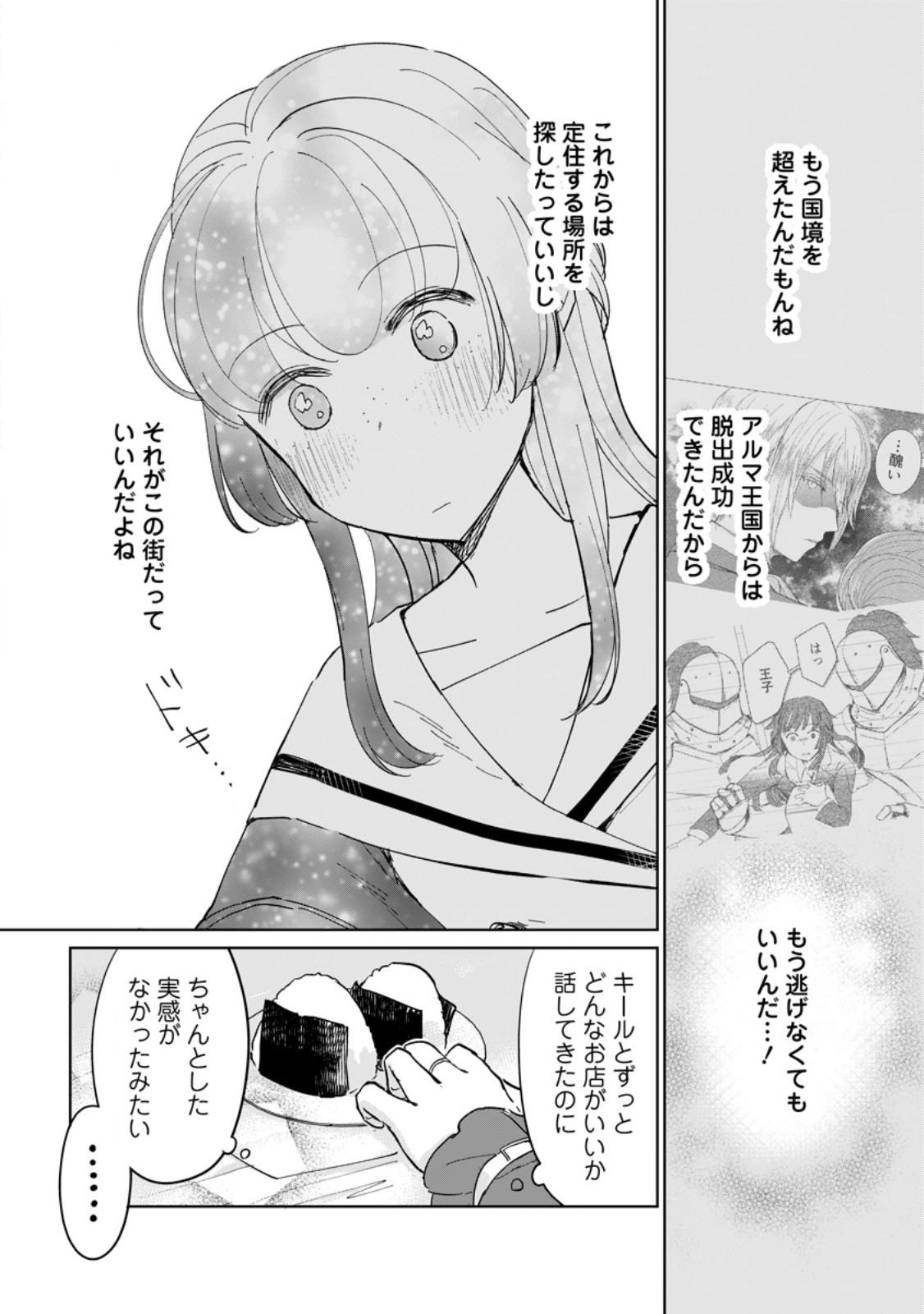 Seijo Janai to Tsuihou saretanode, Mofumofu Juusha (Seijuu) to Onigiri wo Nigiru Chapter 52.3 6ページ