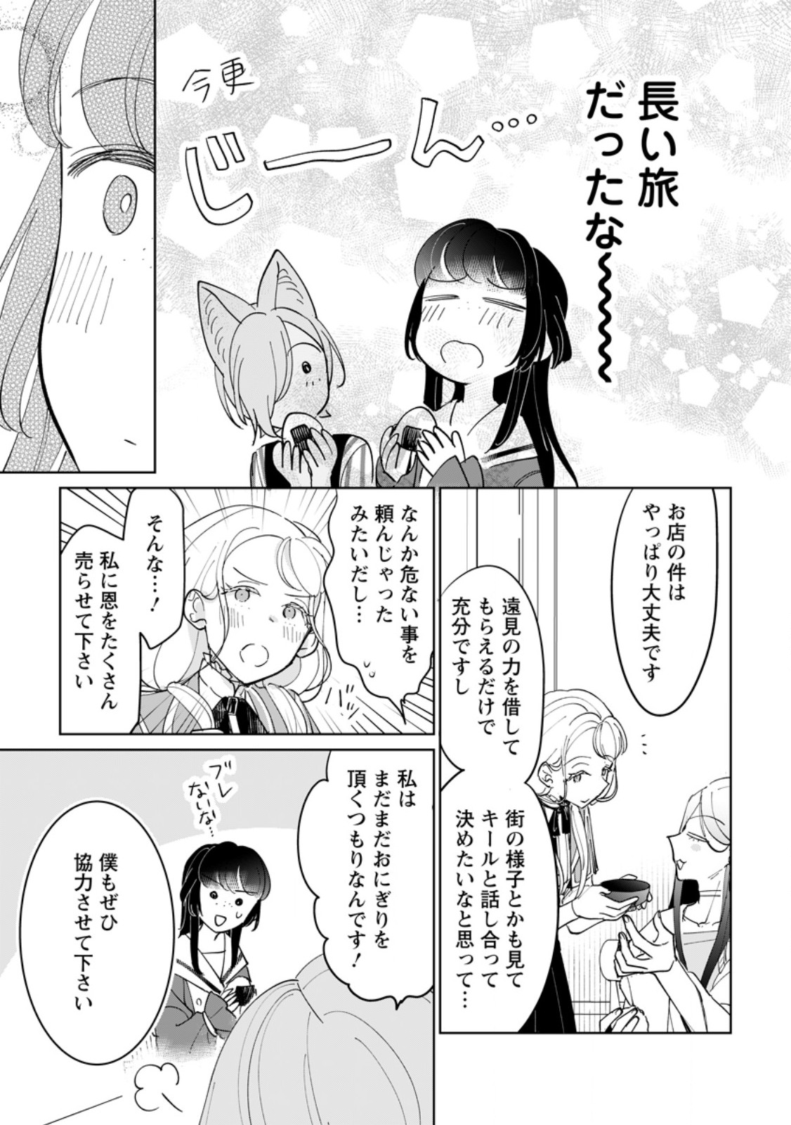 Seijo Janai to Tsuihou saretanode, Mofumofu Juusha (Seijuu) to Onigiri wo Nigiru Chapter 52.3 7ページ
