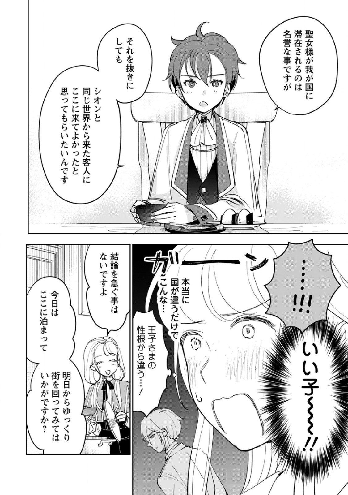 Seijo Janai to Tsuihou saretanode, Mofumofu Juusha (Seijuu) to Onigiri wo Nigiru Chapter 52.3 8ページ