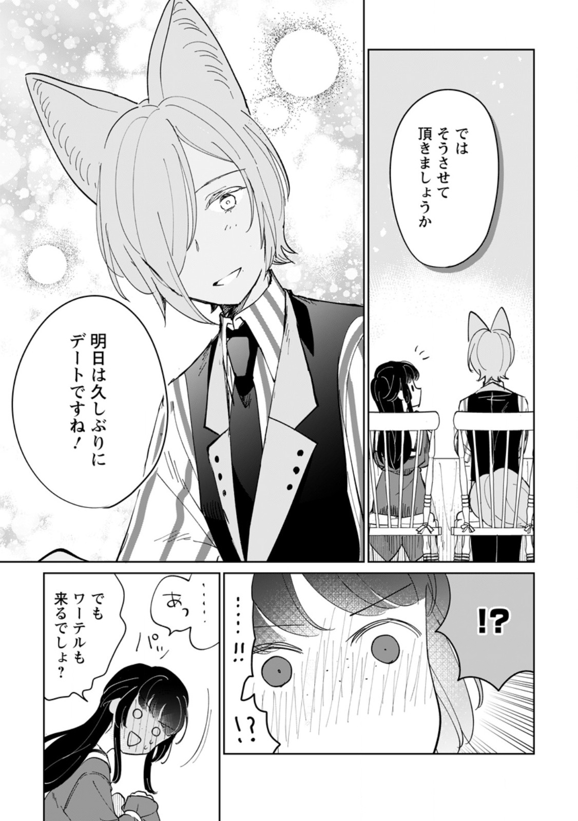 Seijo Janai to Tsuihou saretanode, Mofumofu Juusha (Seijuu) to Onigiri wo Nigiru Chapter 52.3 9ページ