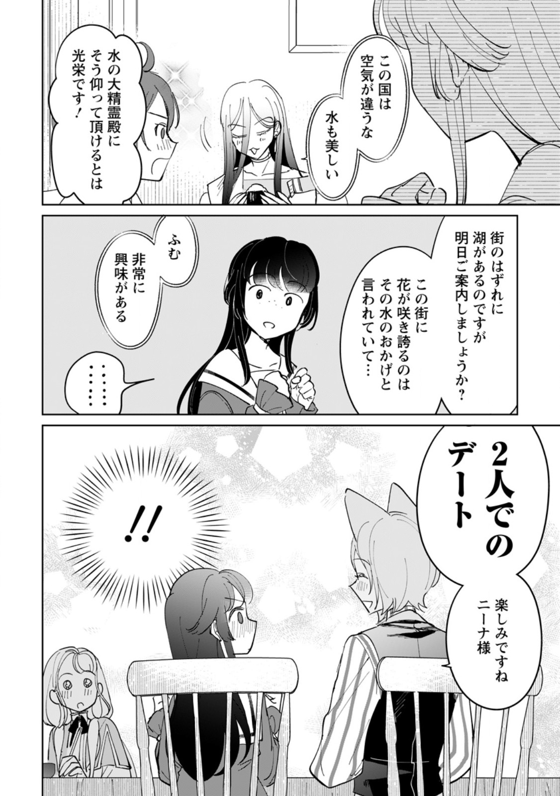 Seijo Janai to Tsuihou saretanode, Mofumofu Juusha (Seijuu) to Onigiri wo Nigiru Chapter 52.3 10ページ