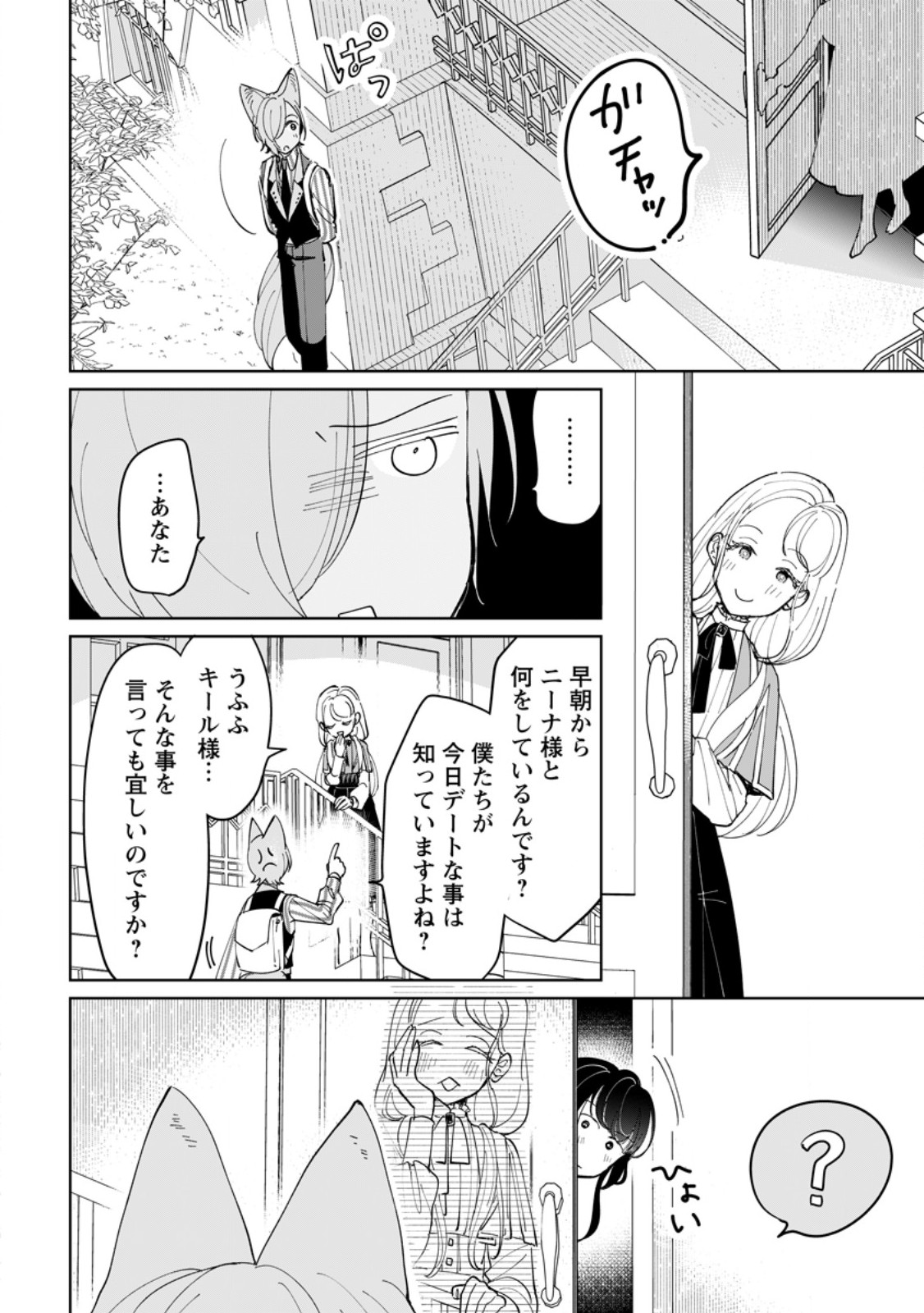 Seijo Janai to Tsuihou saretanode, Mofumofu Juusha (Seijuu) to Onigiri wo Nigiru Chapter 53.1 2ページ