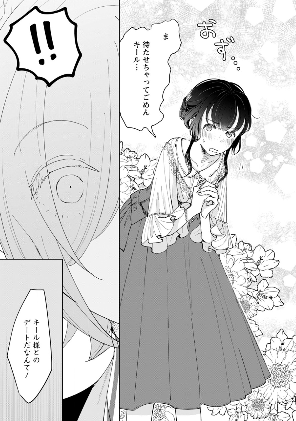 Seijo Janai to Tsuihou saretanode, Mofumofu Juusha (Seijuu) to Onigiri wo Nigiru Chapter 53.1 3ページ