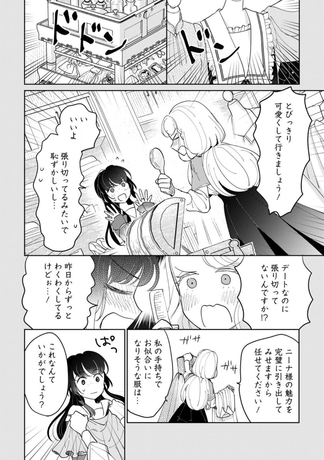 Seijo Janai to Tsuihou saretanode, Mofumofu Juusha (Seijuu) to Onigiri wo Nigiru Chapter 53.1 4ページ