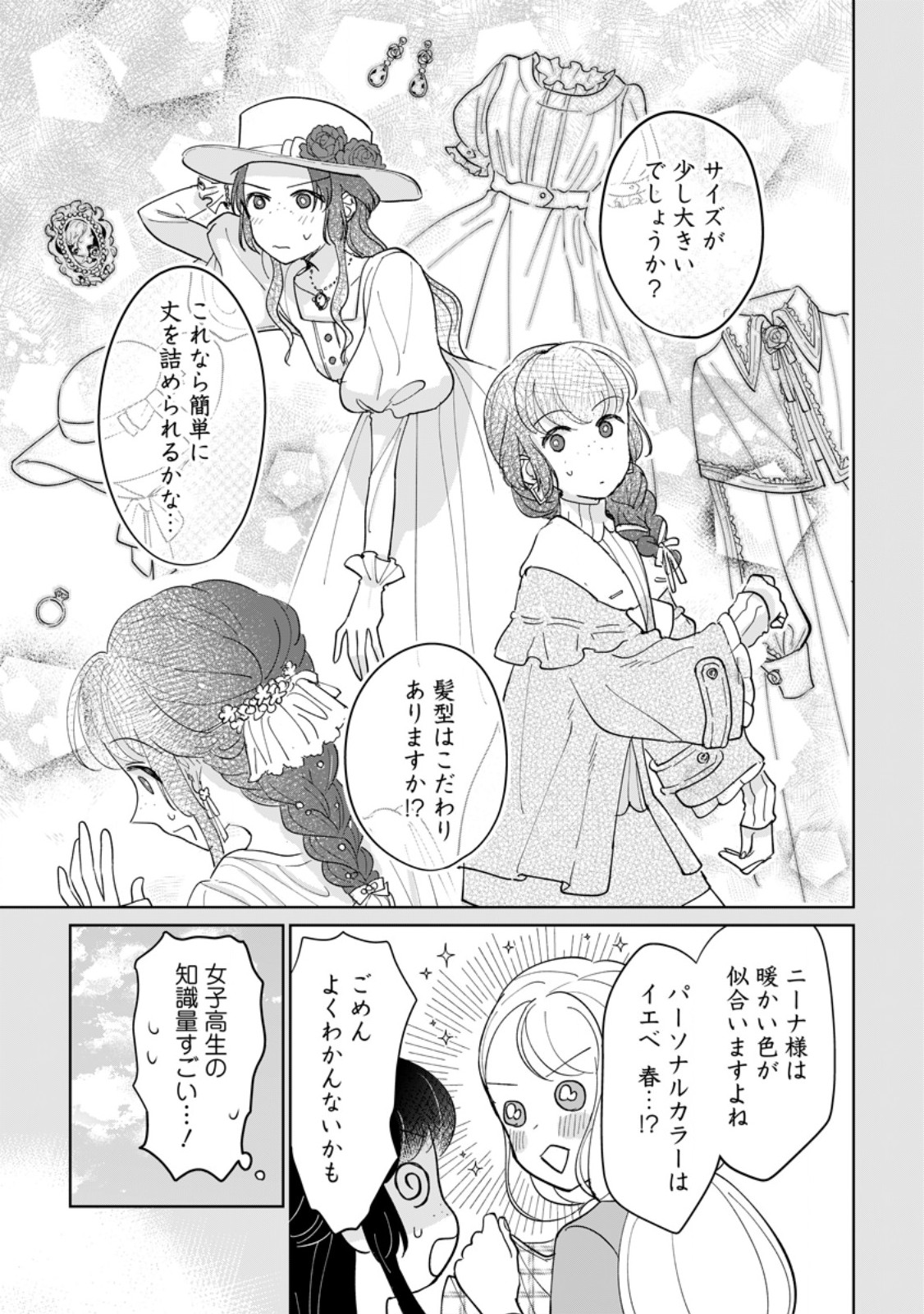 Seijo Janai to Tsuihou saretanode, Mofumofu Juusha (Seijuu) to Onigiri wo Nigiru Chapter 53.1 5ページ