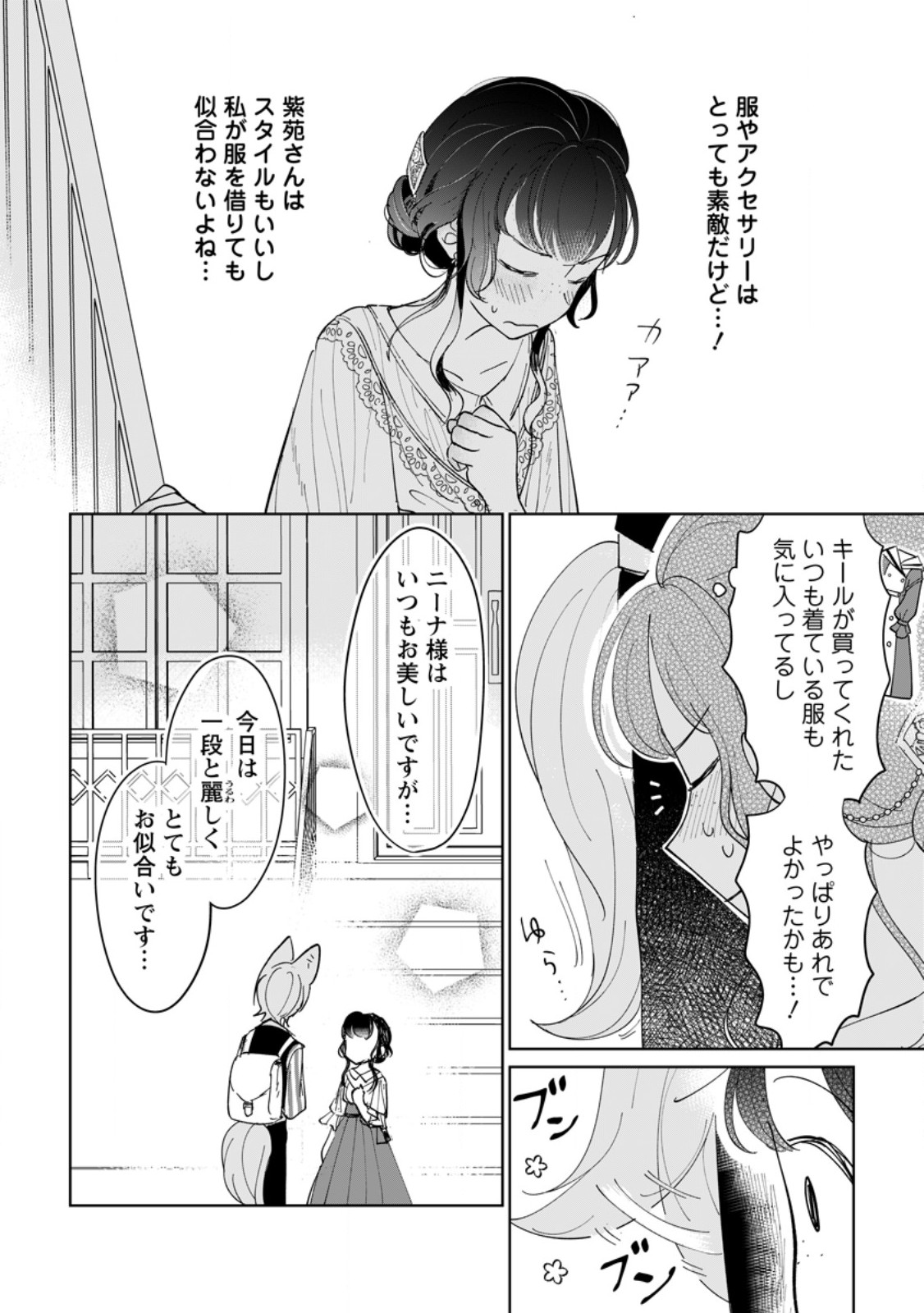 Seijo Janai to Tsuihou saretanode, Mofumofu Juusha (Seijuu) to Onigiri wo Nigiru Chapter 53.1 6ページ