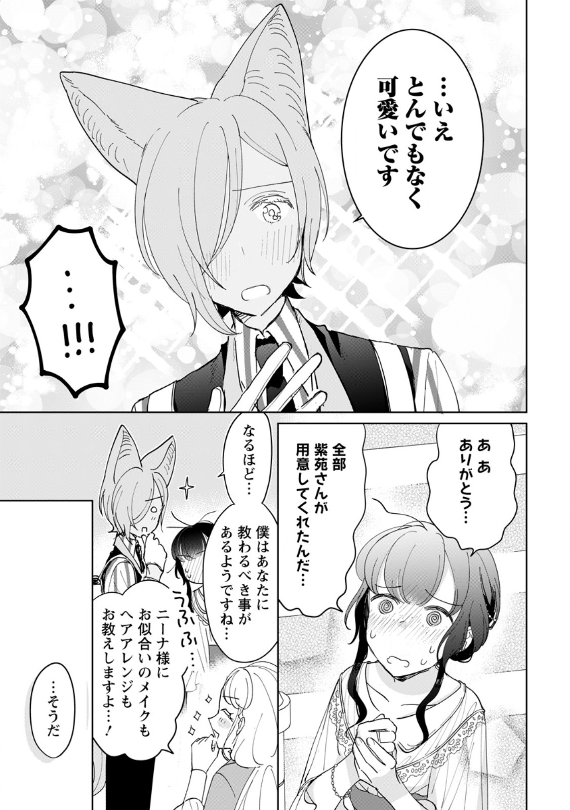 Seijo Janai to Tsuihou saretanode, Mofumofu Juusha (Seijuu) to Onigiri wo Nigiru Chapter 53.1 7ページ