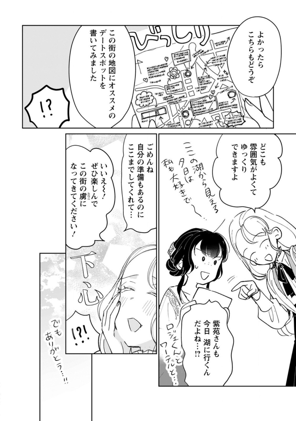 Seijo Janai to Tsuihou saretanode, Mofumofu Juusha (Seijuu) to Onigiri wo Nigiru Chapter 53.1 8ページ