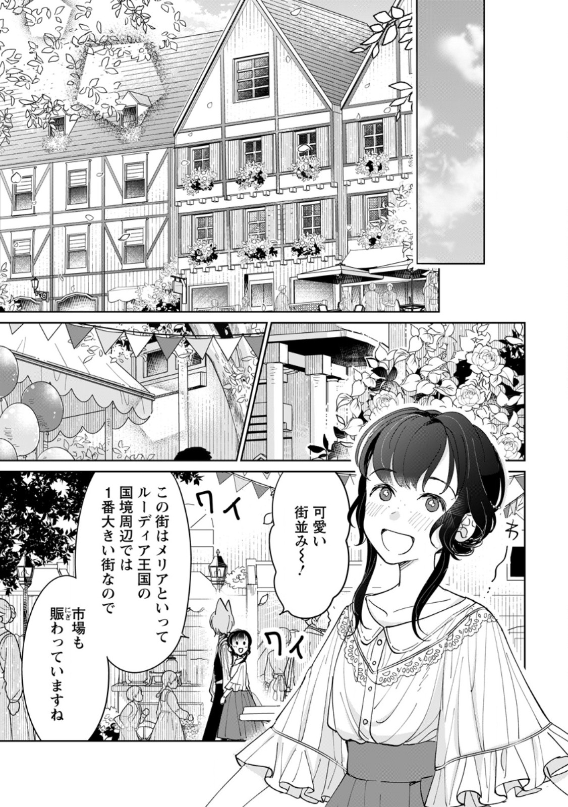 Seijo Janai to Tsuihou saretanode, Mofumofu Juusha (Seijuu) to Onigiri wo Nigiru Chapter 53.1 9ページ