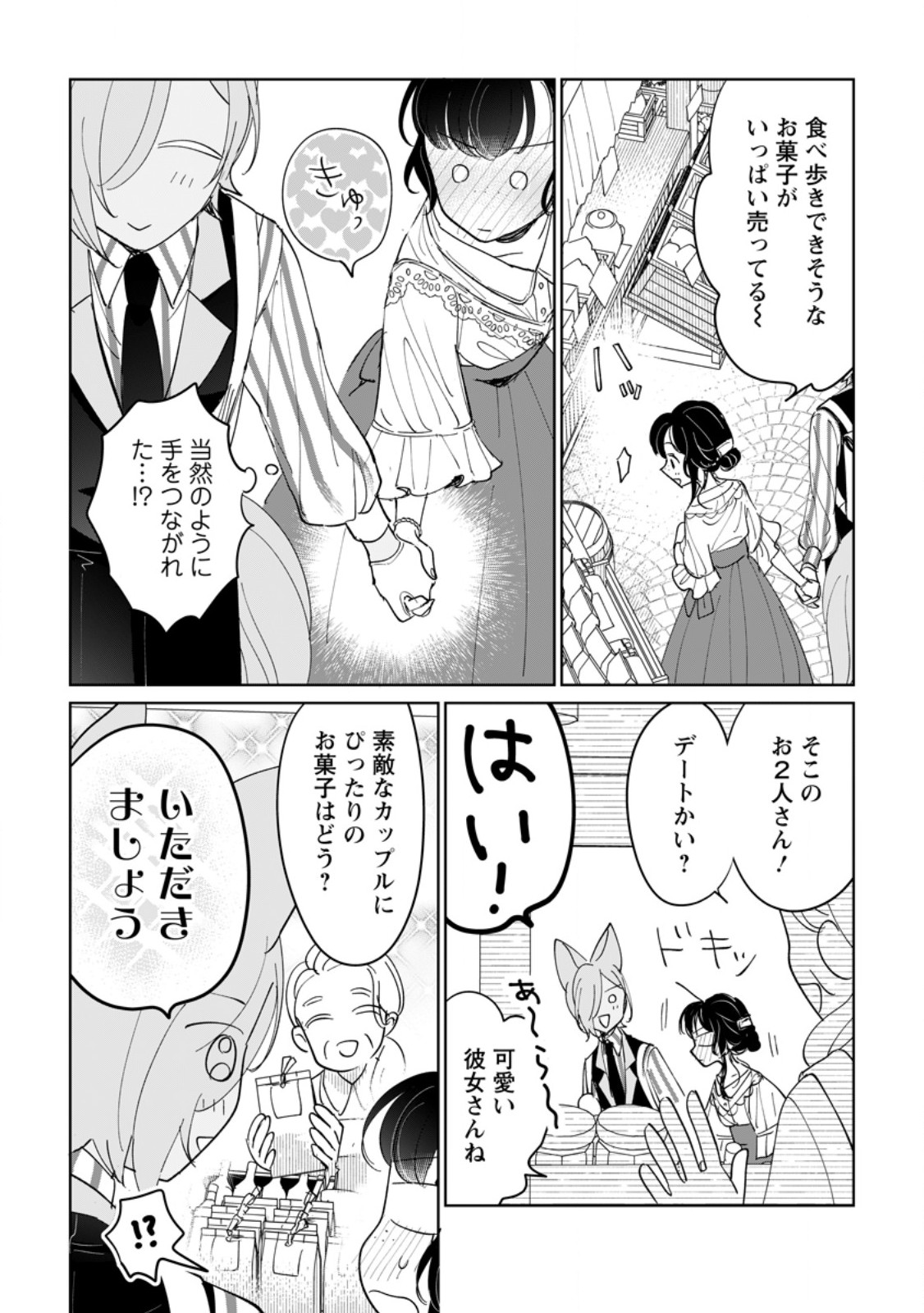 Seijo Janai to Tsuihou saretanode, Mofumofu Juusha (Seijuu) to Onigiri wo Nigiru Chapter 53.2 1ページ