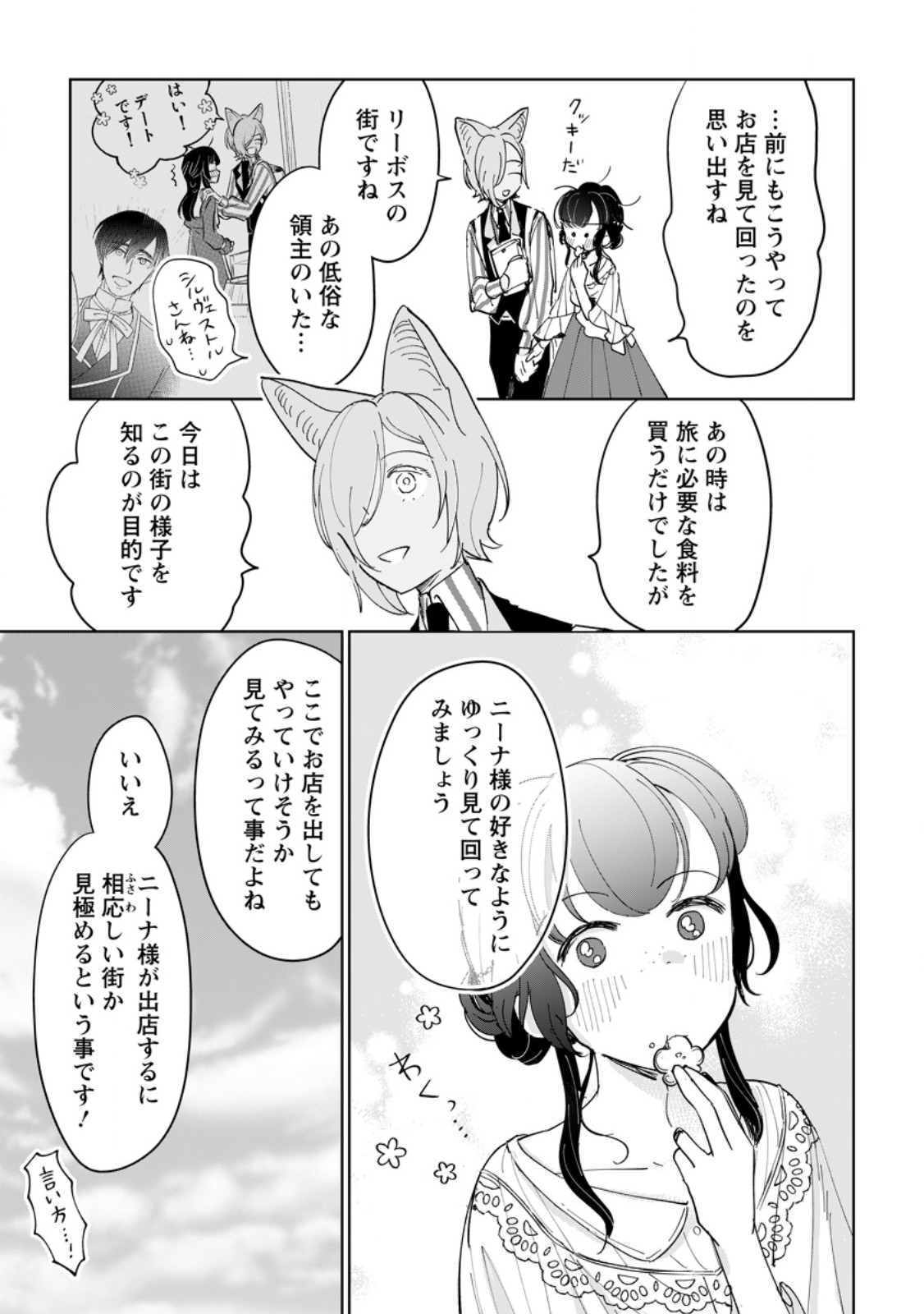 Seijo Janai to Tsuihou saretanode, Mofumofu Juusha (Seijuu) to Onigiri wo Nigiru Chapter 53.2 2ページ