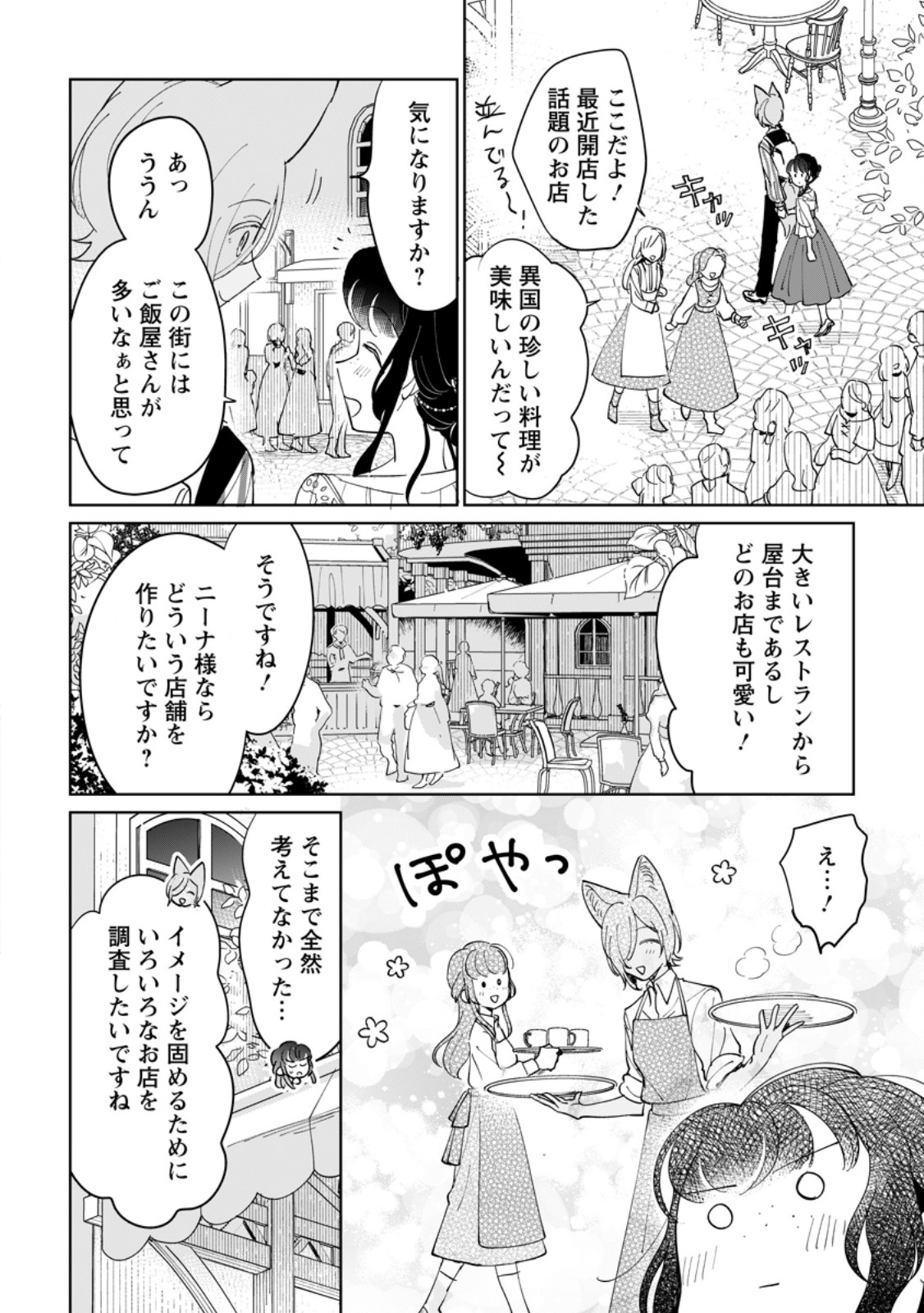Seijo Janai to Tsuihou saretanode, Mofumofu Juusha (Seijuu) to Onigiri wo Nigiru Chapter 53.2 5ページ