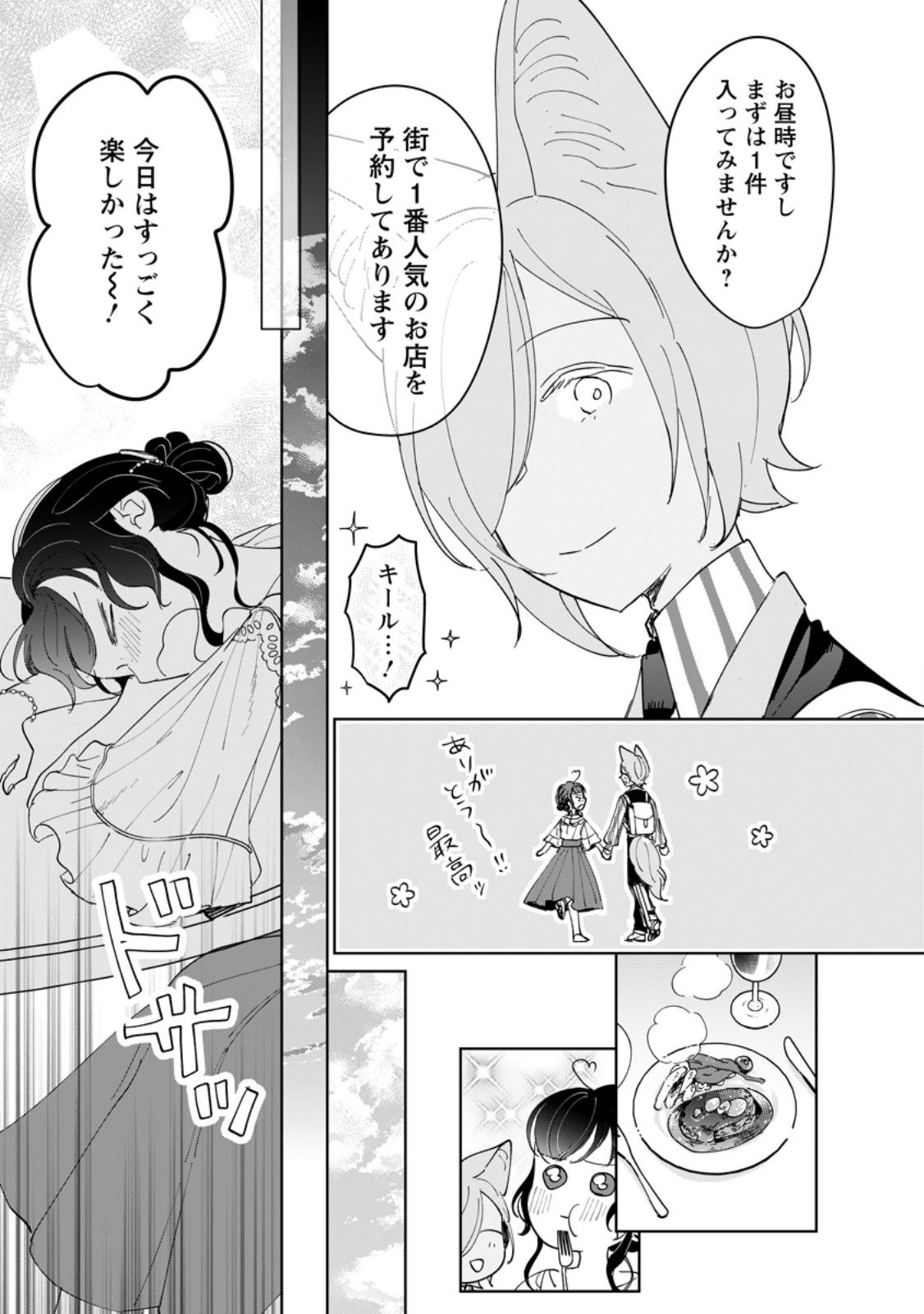Seijo Janai to Tsuihou saretanode, Mofumofu Juusha (Seijuu) to Onigiri wo Nigiru Chapter 53.2 6ページ