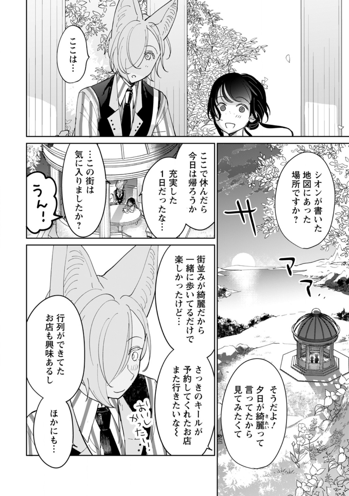 Seijo Janai to Tsuihou saretanode, Mofumofu Juusha (Seijuu) to Onigiri wo Nigiru Chapter 53.2 7ページ