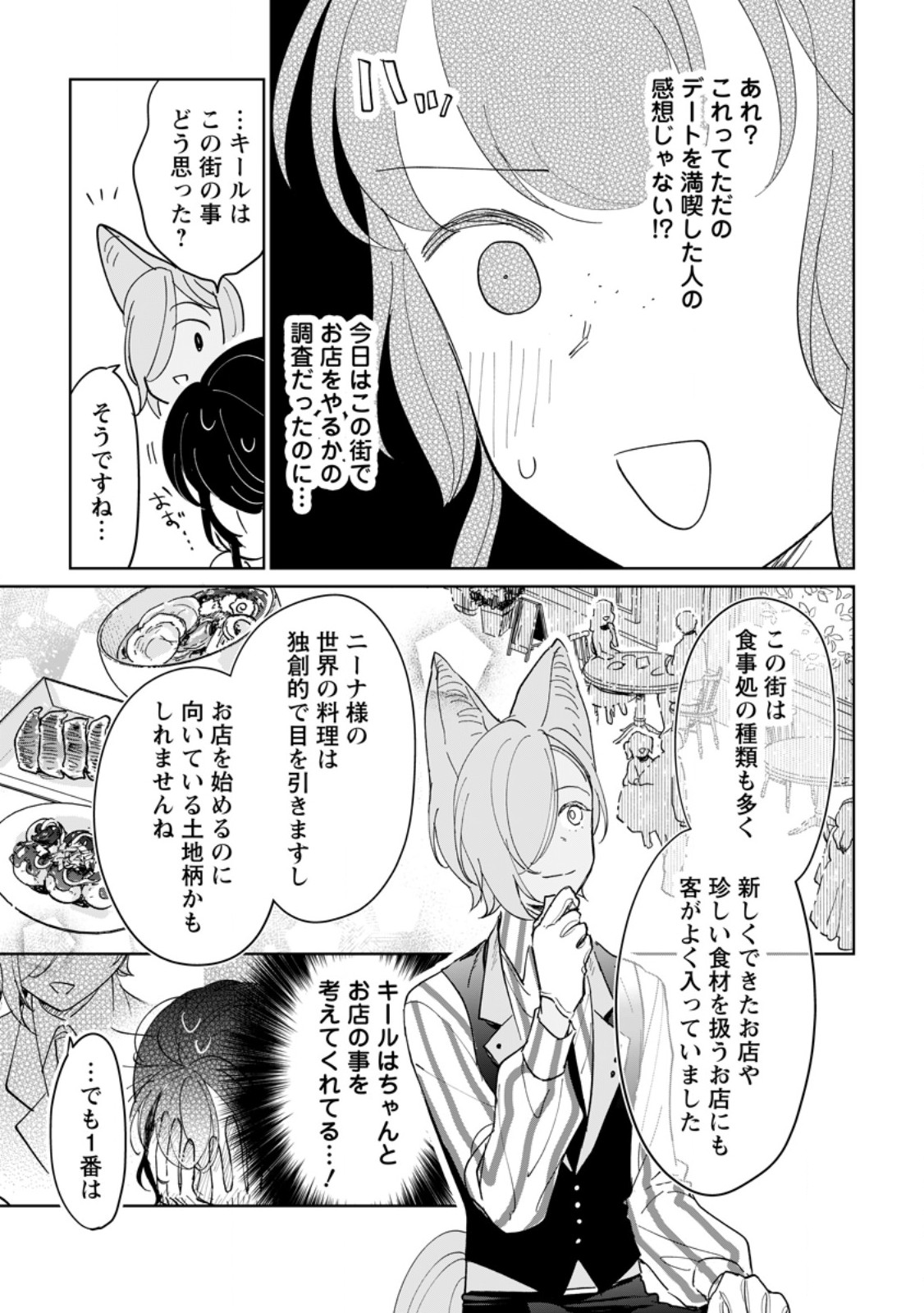 Seijo Janai to Tsuihou saretanode, Mofumofu Juusha (Seijuu) to Onigiri wo Nigiru Chapter 53.2 8ページ