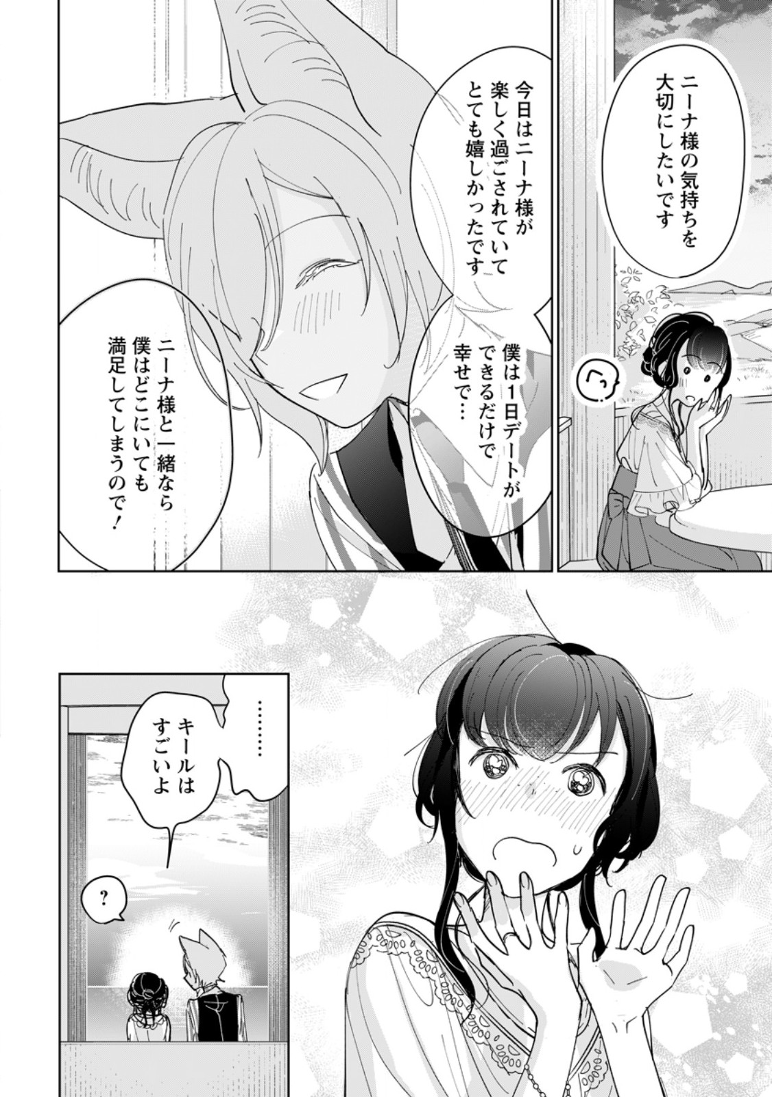 Seijo Janai to Tsuihou saretanode, Mofumofu Juusha (Seijuu) to Onigiri wo Nigiru Chapter 53.2 9ページ