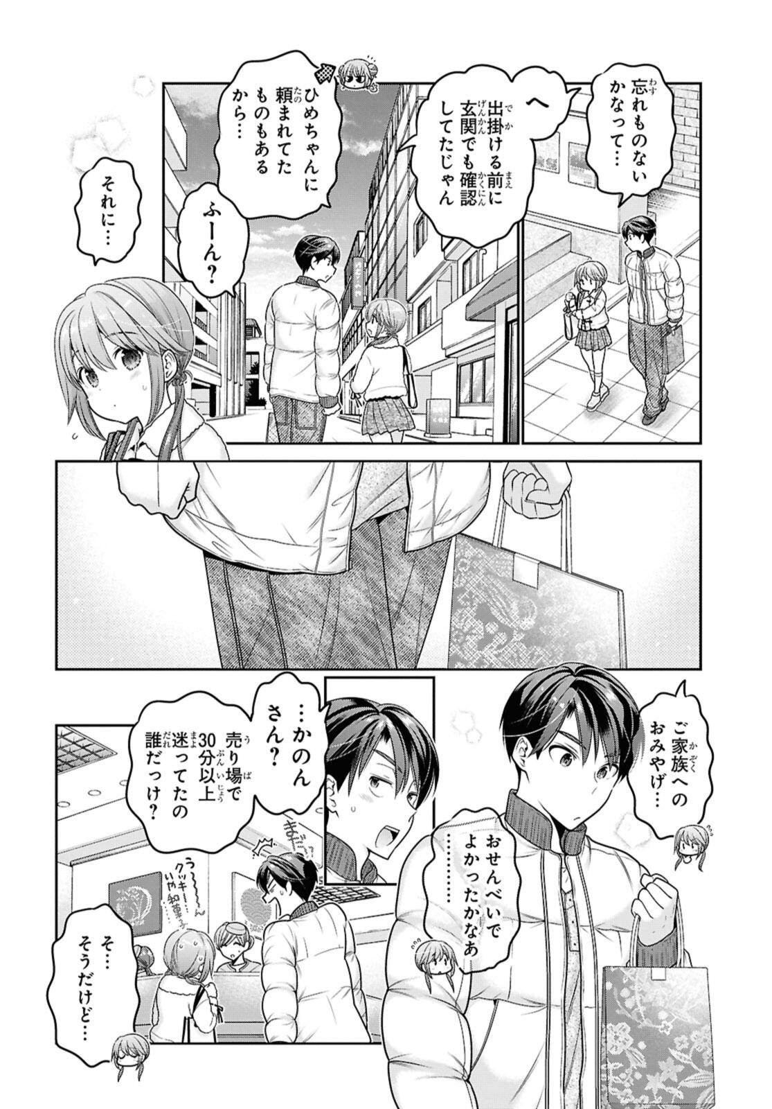 Shishunki-chan no Shitsukekata Chapter 51.1 2ページ