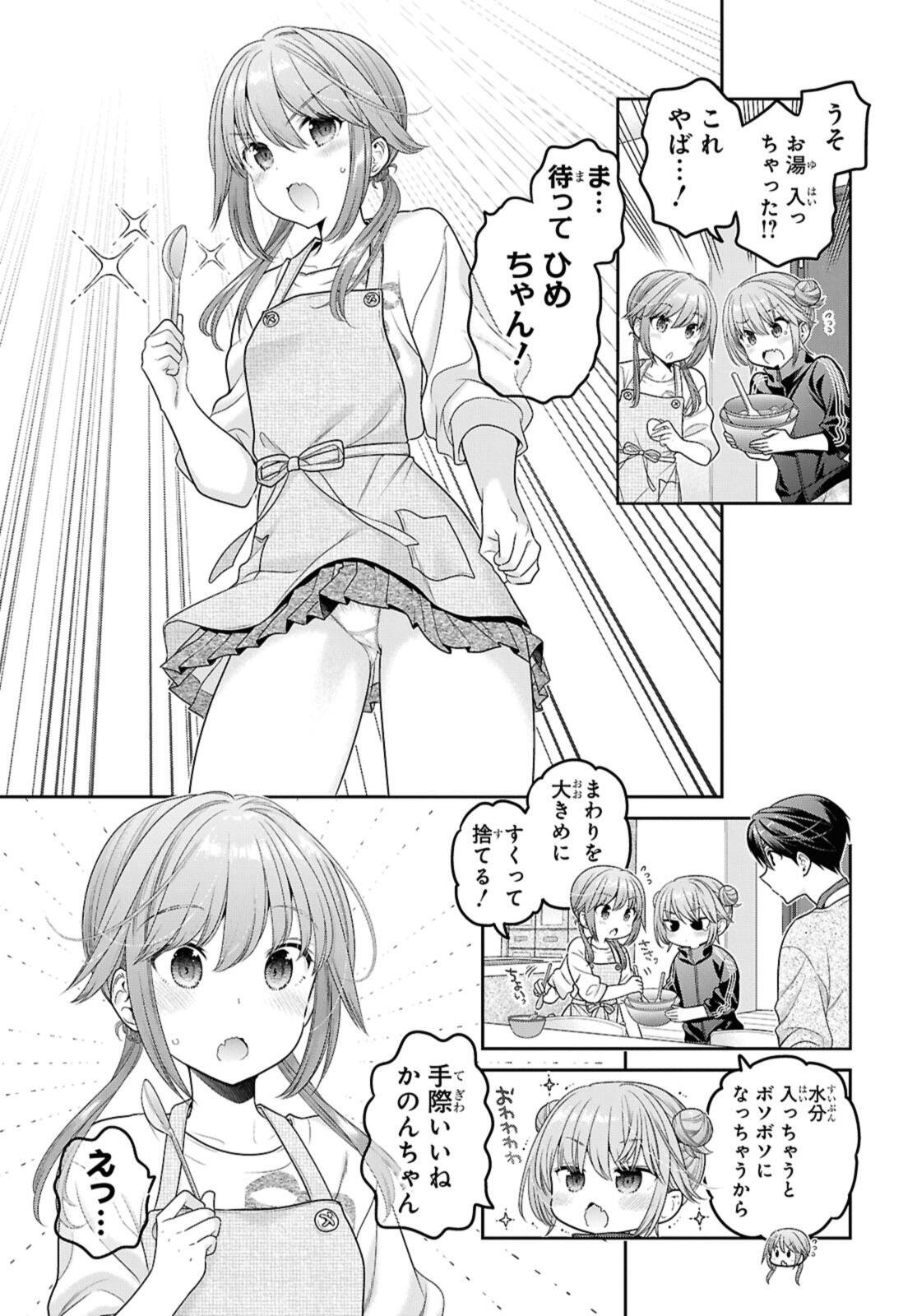Shishunki-chan no Shitsukekata Chapter 51.1 11ページ