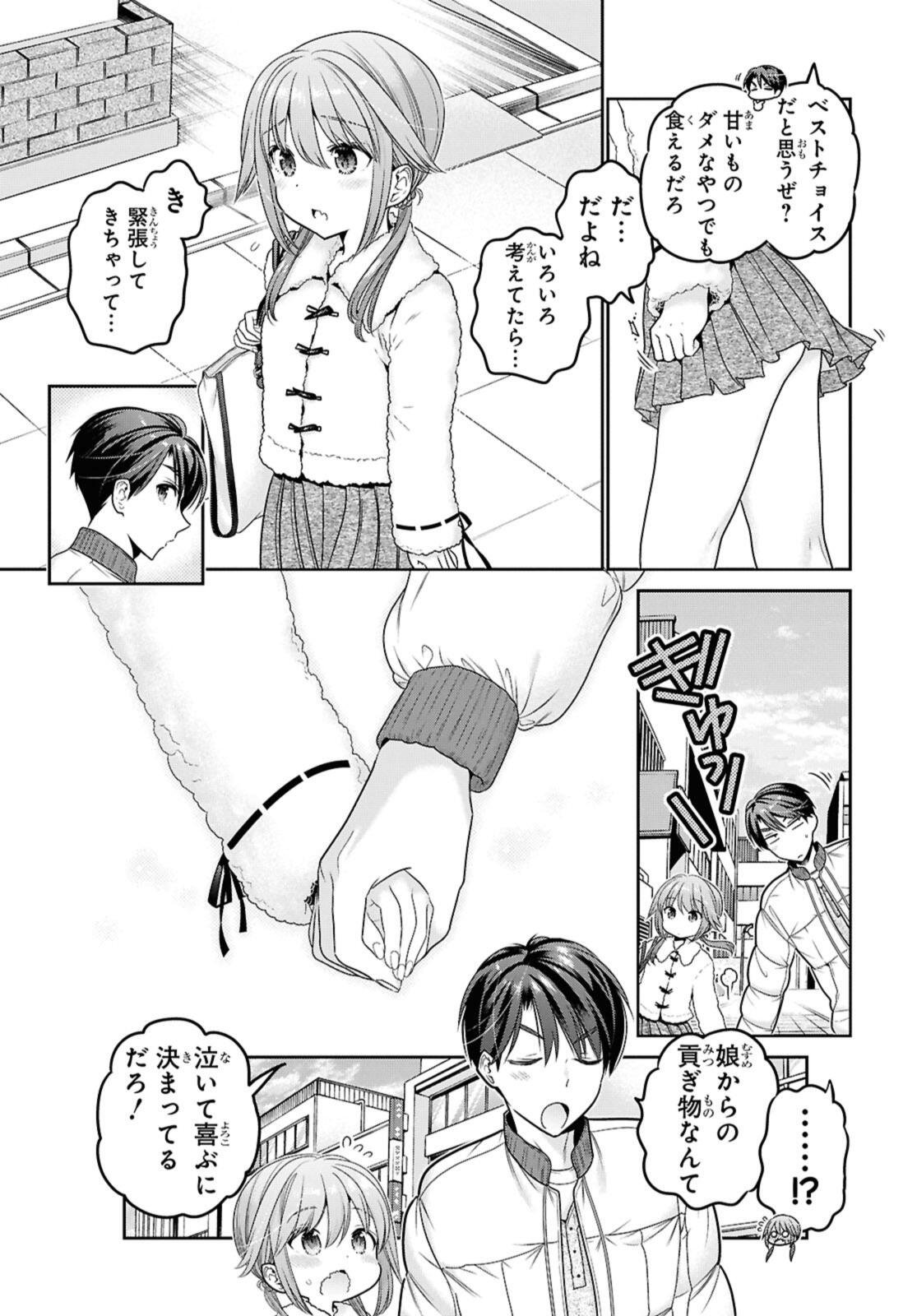 Shishunki-chan no Shitsukekata Chapter 51.1 3ページ