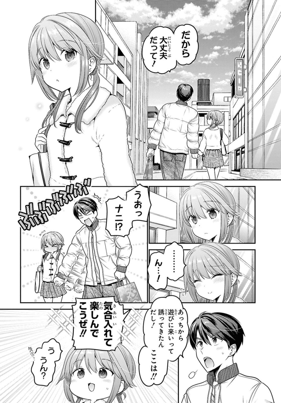 Shishunki-chan no Shitsukekata Chapter 51.1 4ページ
