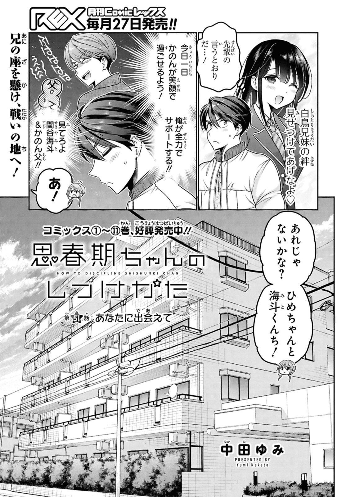 Shishunki-chan no Shitsukekata Chapter 51.1 5ページ