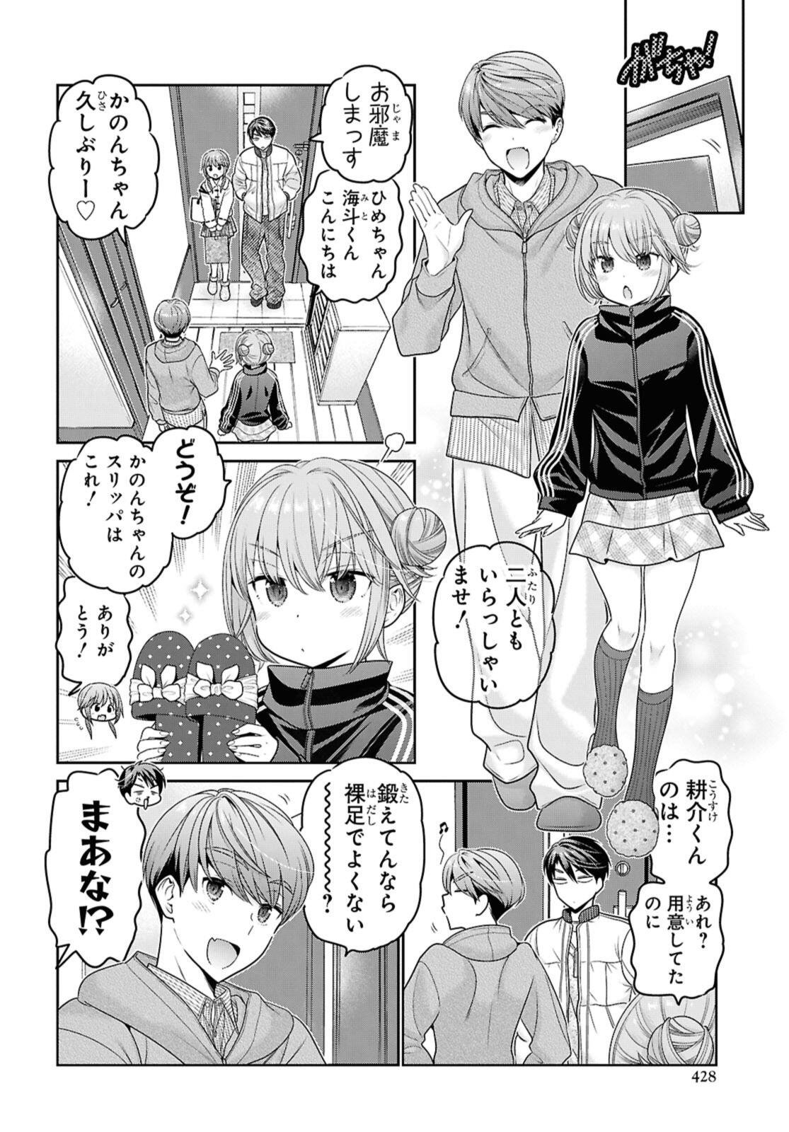 Shishunki-chan no Shitsukekata Chapter 51.1 6ページ