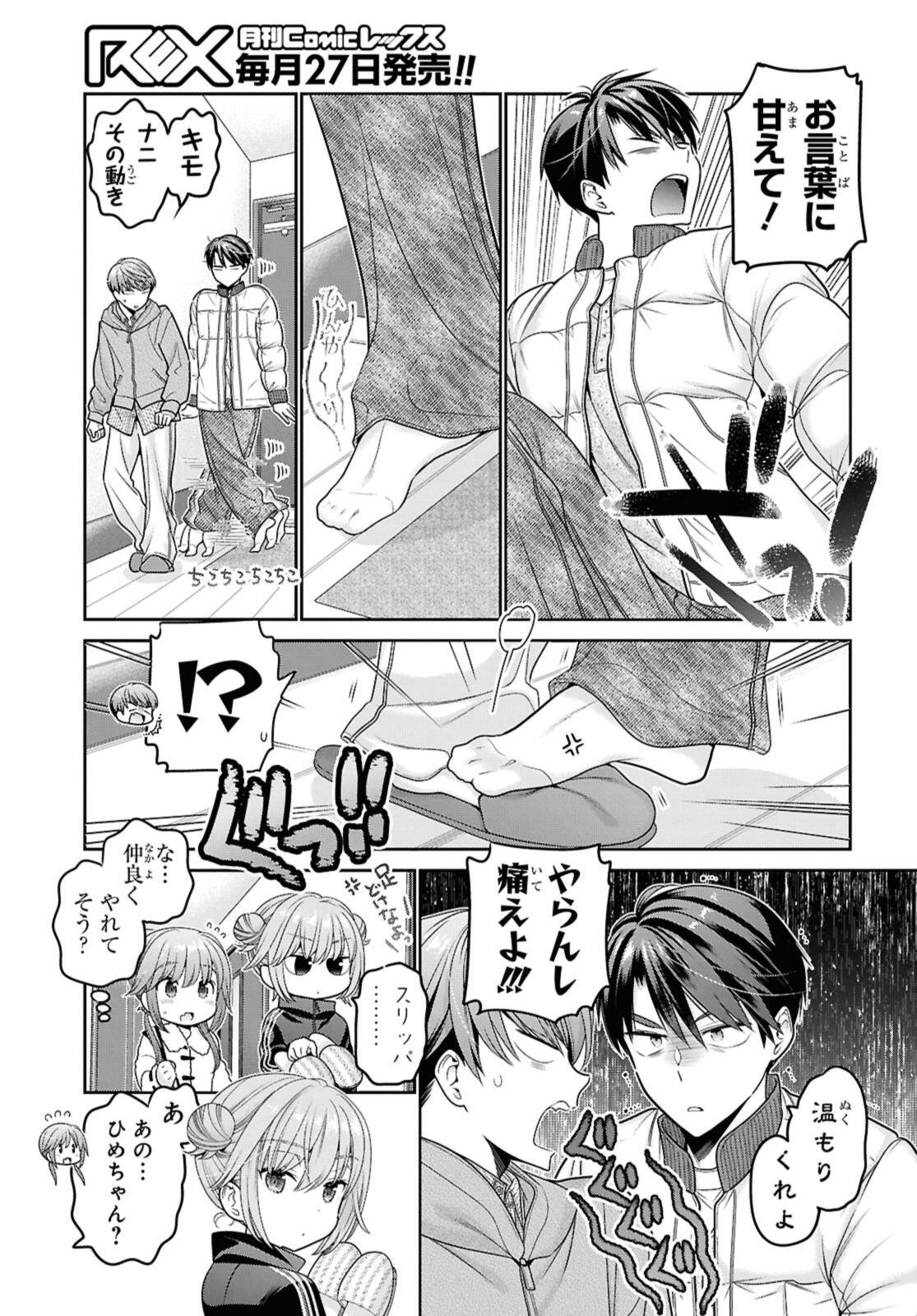 Shishunki-chan no Shitsukekata Chapter 51.1 7ページ