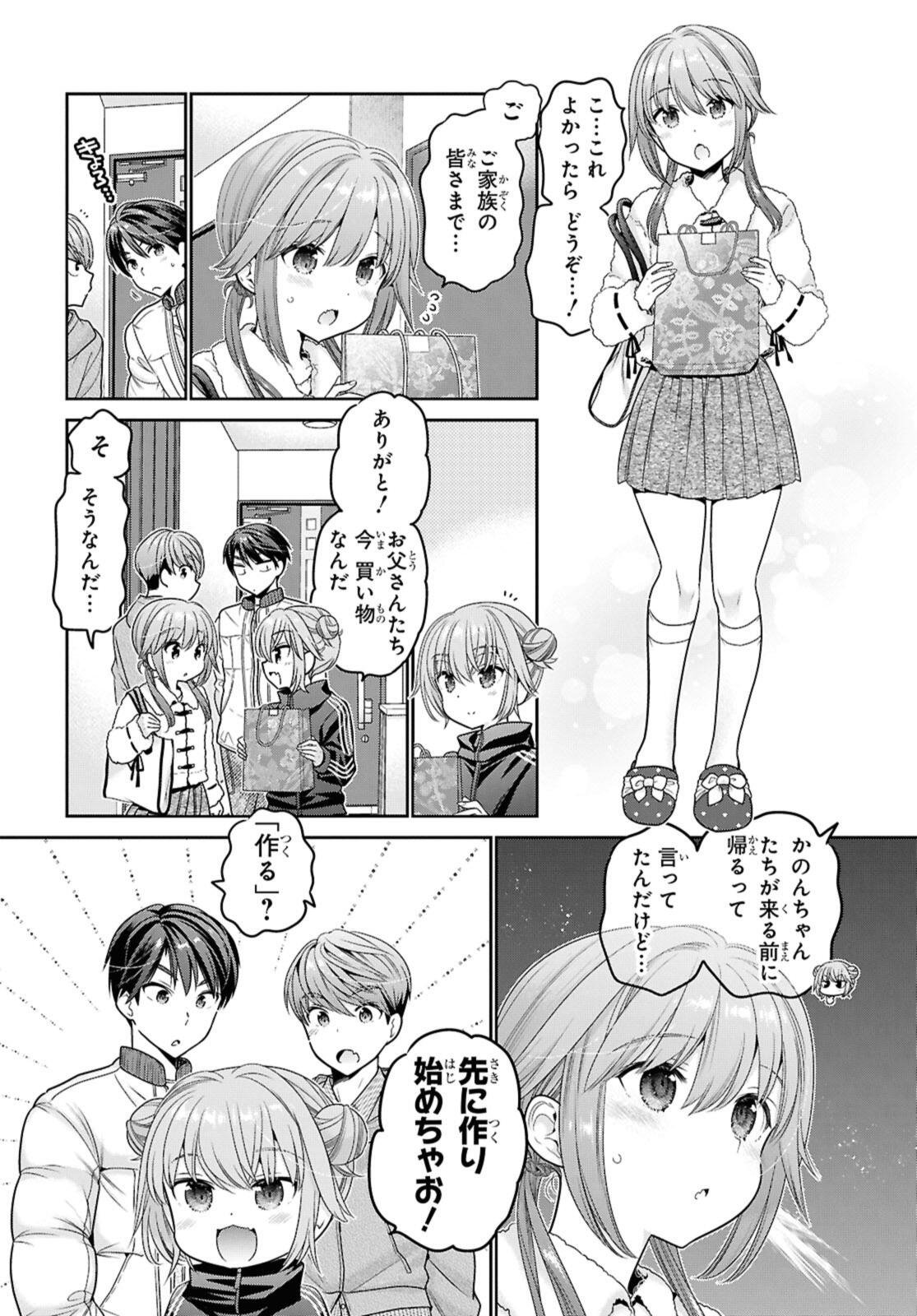 Shishunki-chan no Shitsukekata Chapter 51.1 8ページ