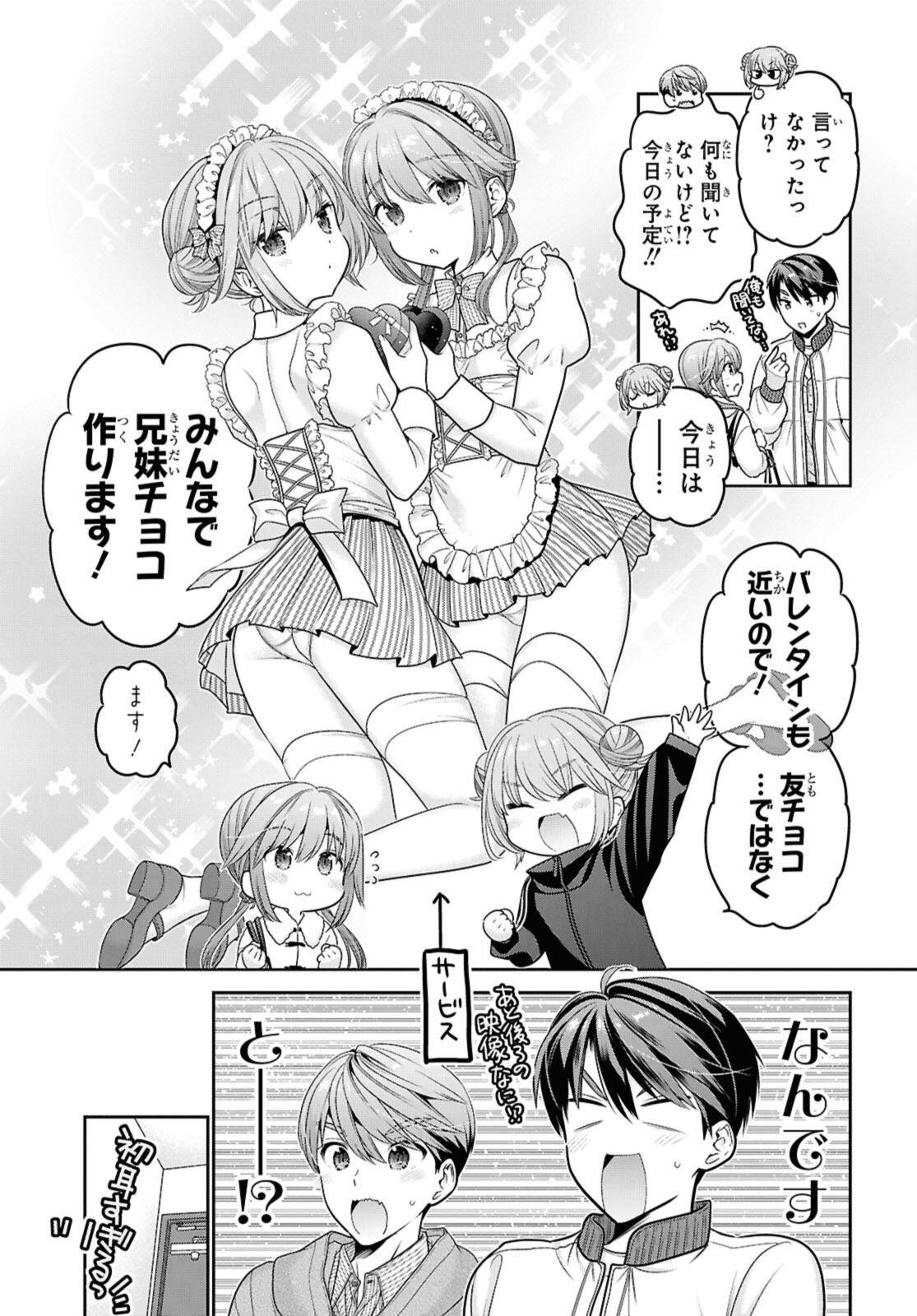 Shishunki-chan no Shitsukekata Chapter 51.1 9ページ