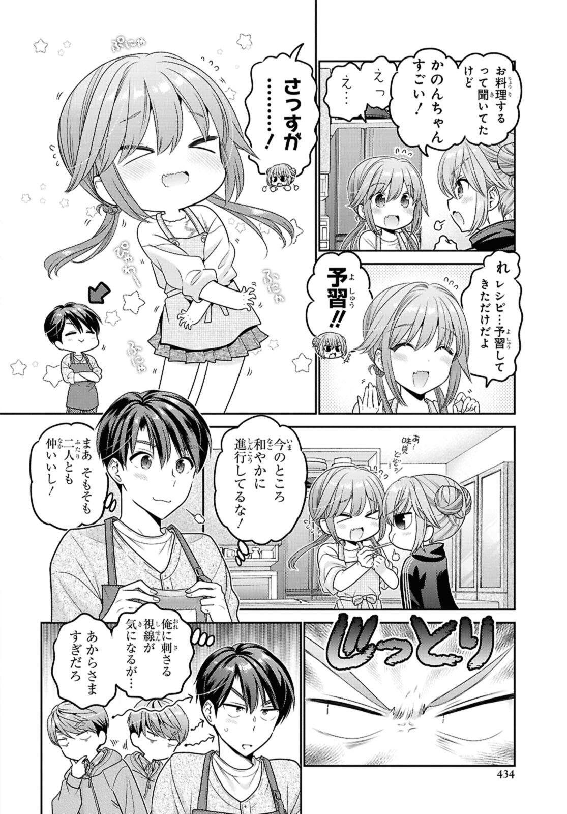 Shishunki-chan no Shitsukekata Chapter 51.2 1ページ