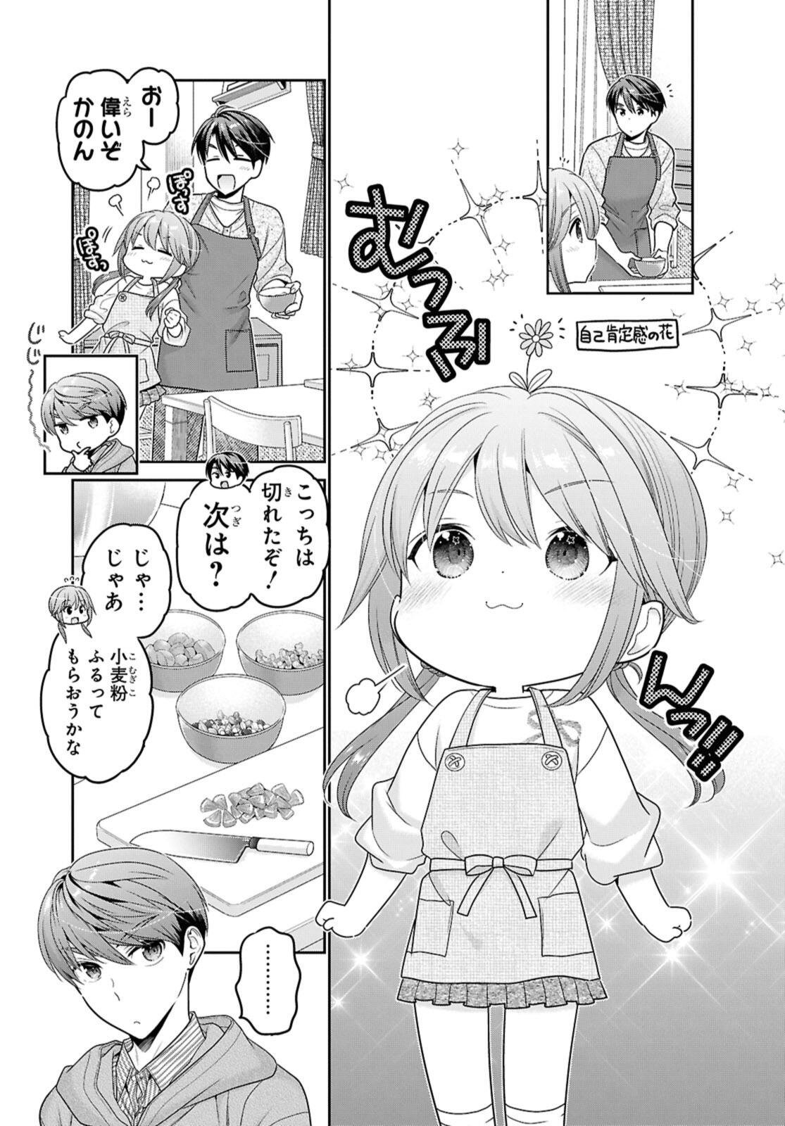 Shishunki-chan no Shitsukekata Chapter 51.2 2ページ