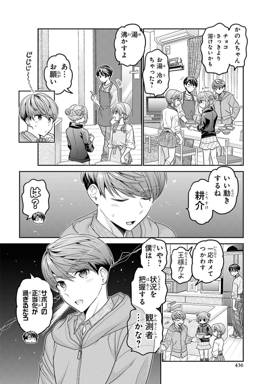 Shishunki-chan no Shitsukekata Chapter 51.2 3ページ