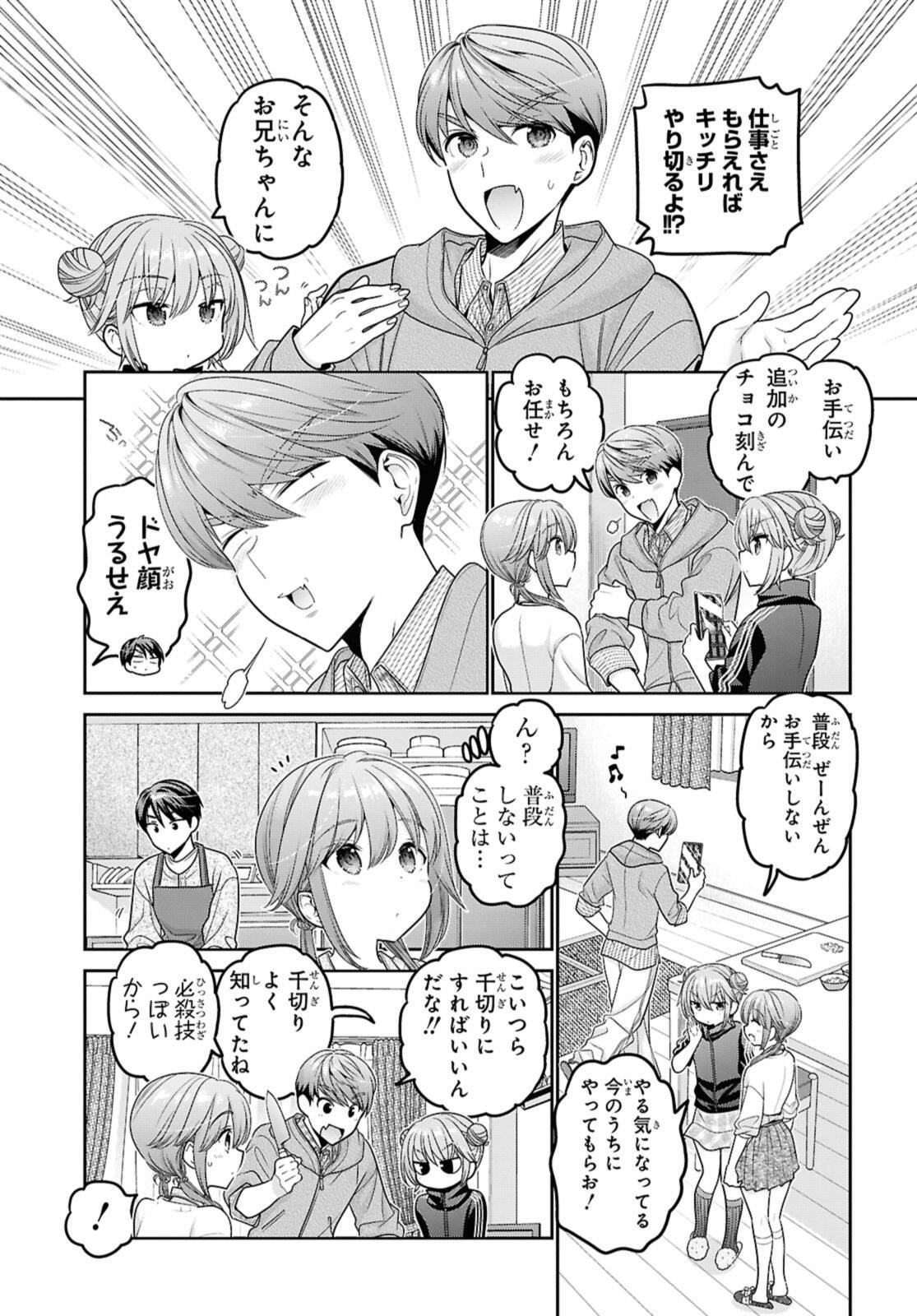 Shishunki-chan no Shitsukekata Chapter 51.2 4ページ