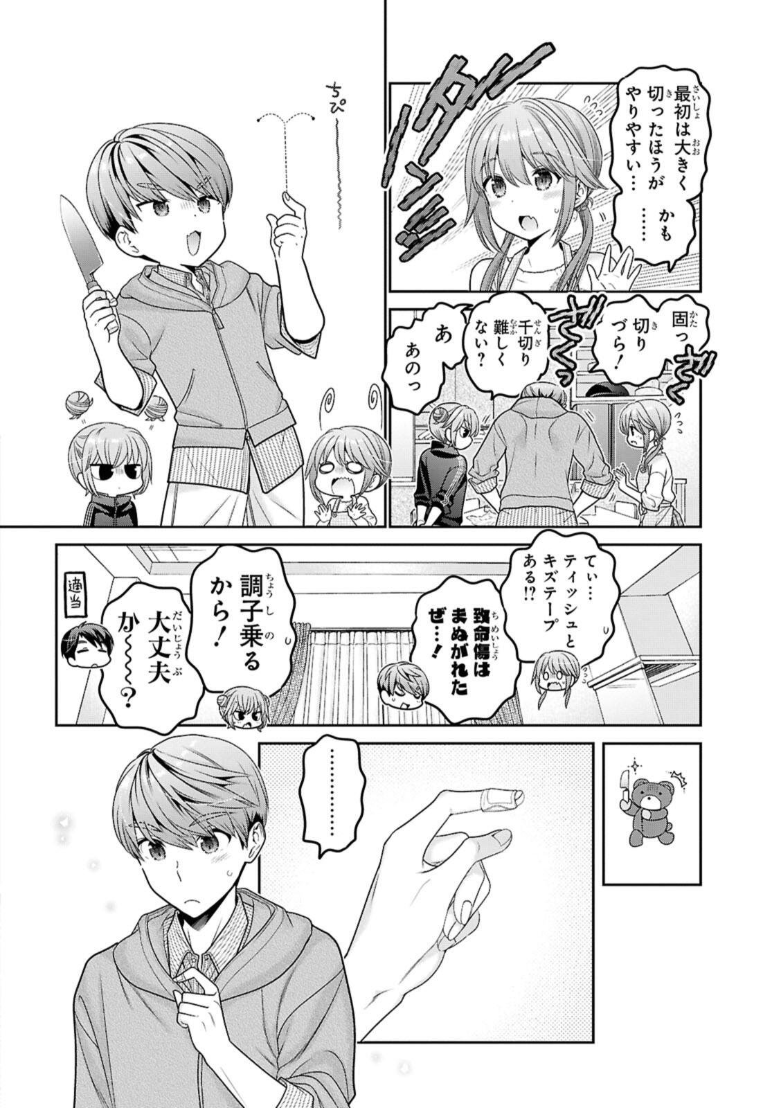 Shishunki-chan no Shitsukekata Chapter 51.2 5ページ