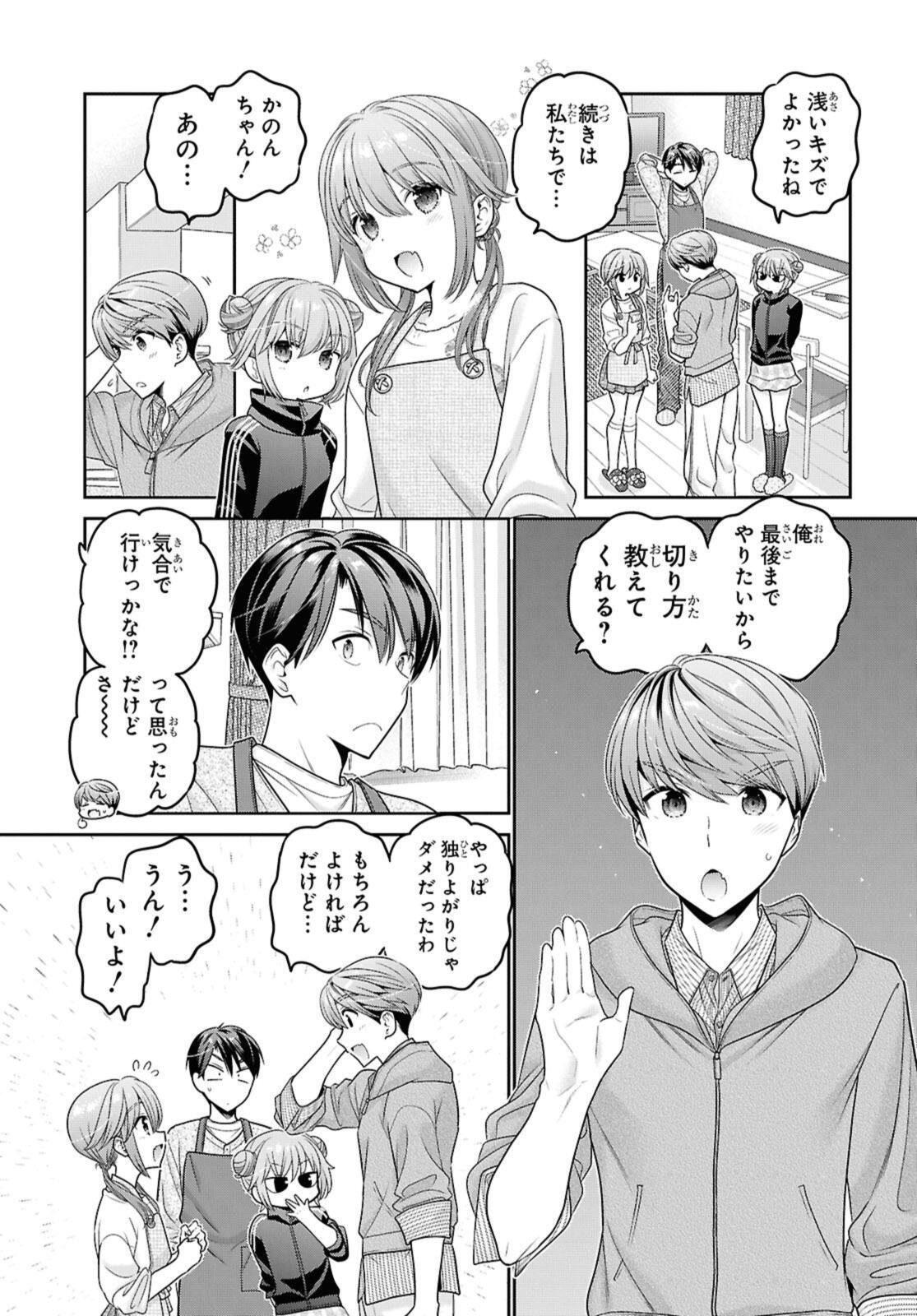 Shishunki-chan no Shitsukekata Chapter 51.2 6ページ