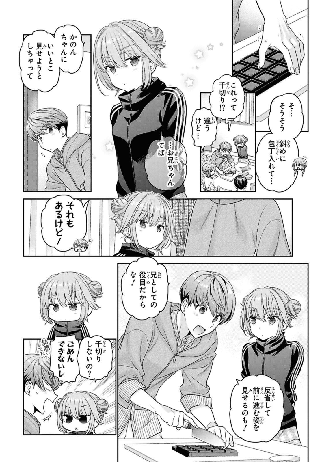 Shishunki-chan no Shitsukekata Chapter 51.2 7ページ