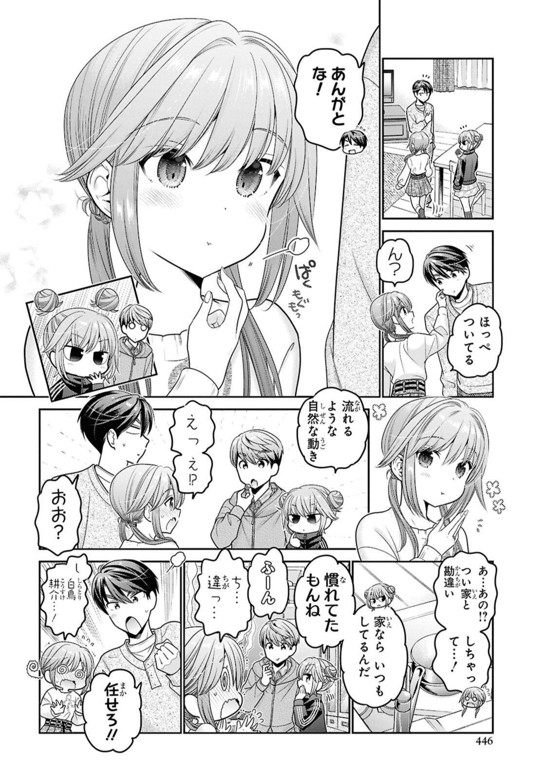 Shishunki-chan no Shitsukekata Chapter 51.3 1ページ