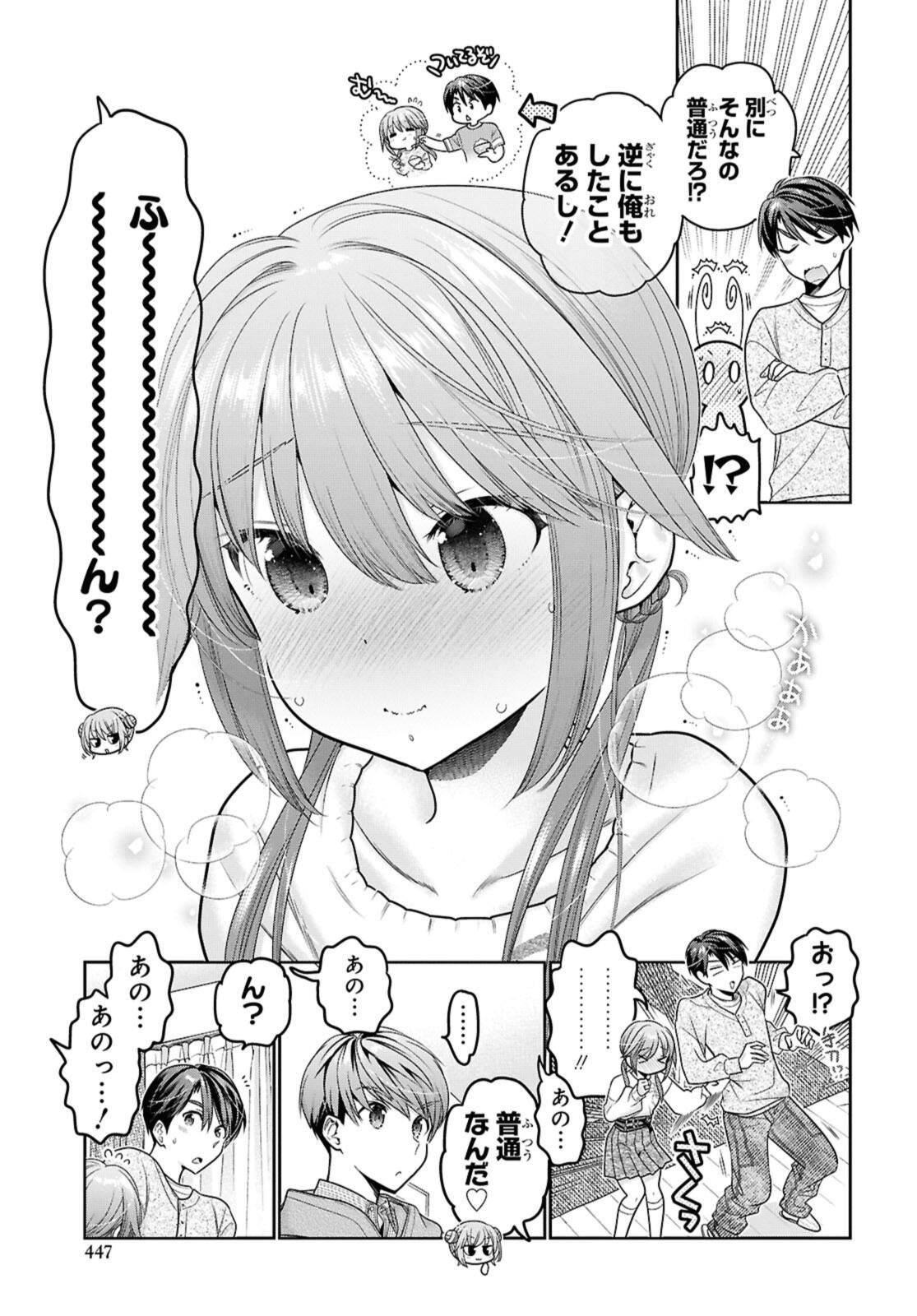 Shishunki-chan no Shitsukekata Chapter 51.3 2ページ